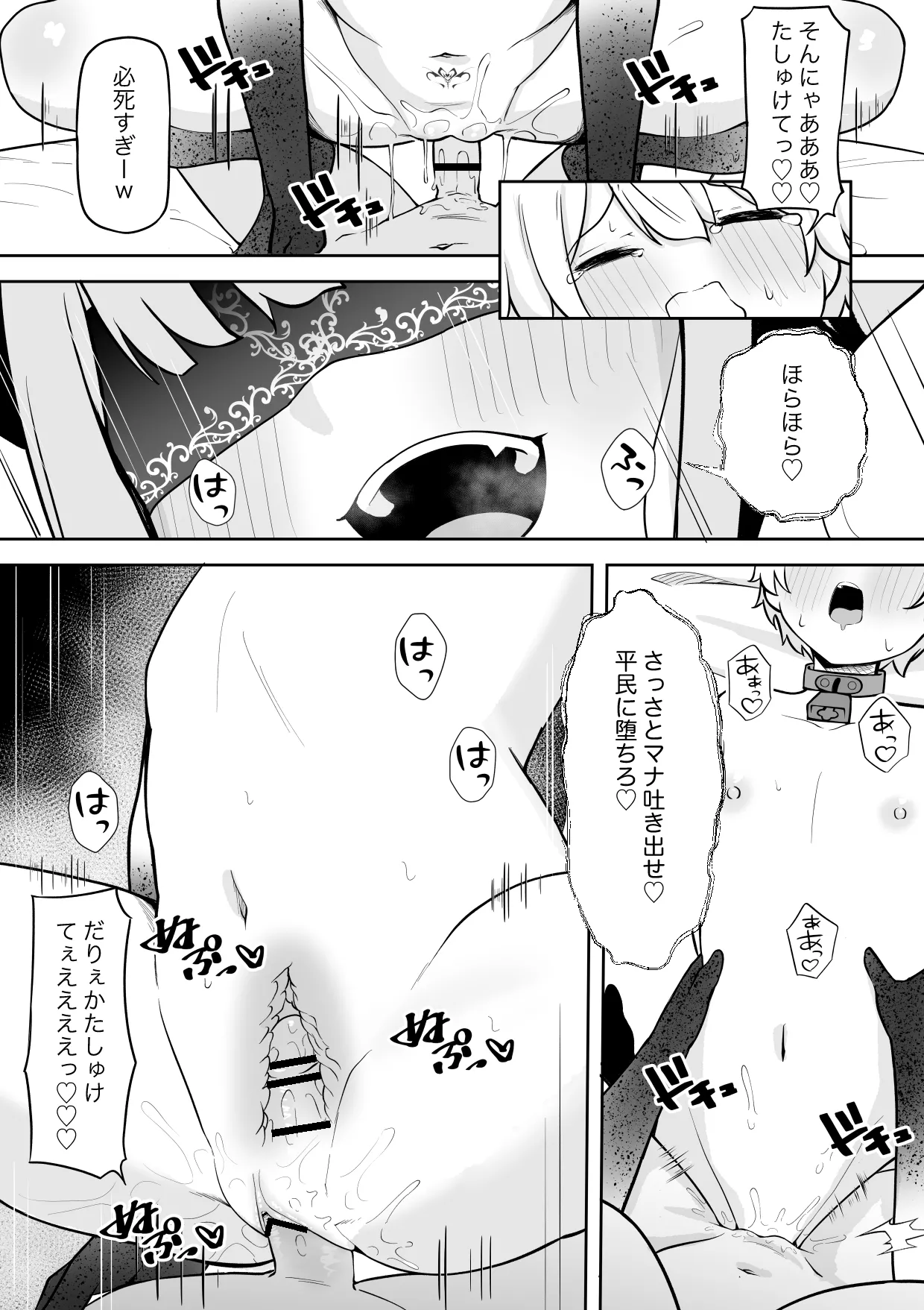 学年1位のボクがサキュバスに全て搾り取られるお話 Page.25