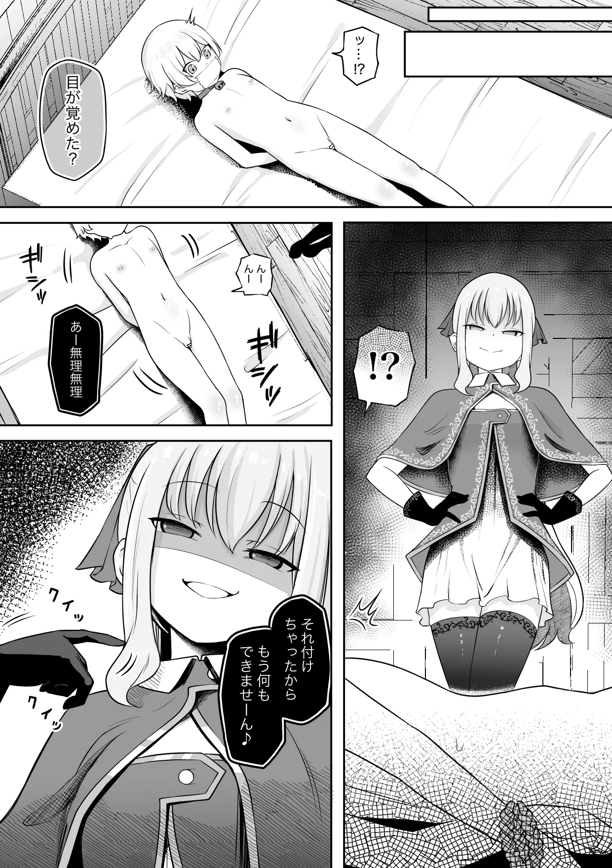 学年1位のボクがサキュバスに全て搾り取られるお話 Page.3