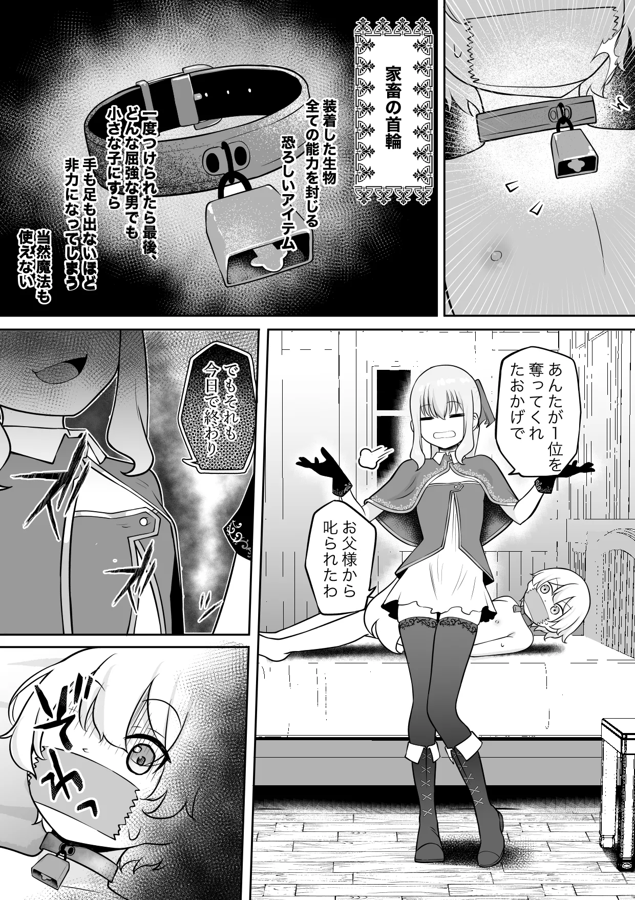 学年1位のボクがサキュバスに全て搾り取られるお話 Page.4