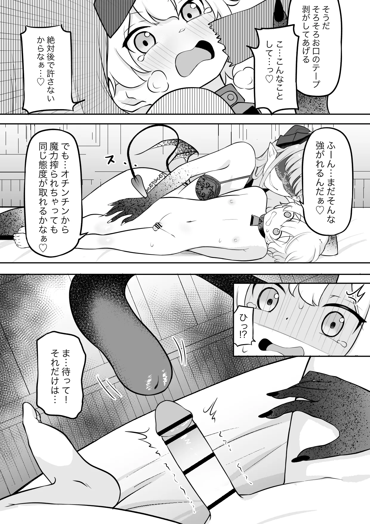 学年1位のボクがサキュバスに全て搾り取られるお話 Page.9