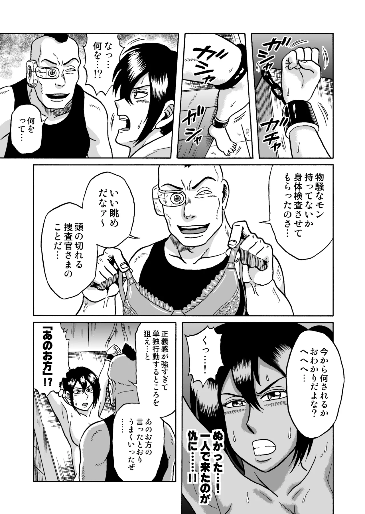 艶姿捜査姦 増補版 Page.14