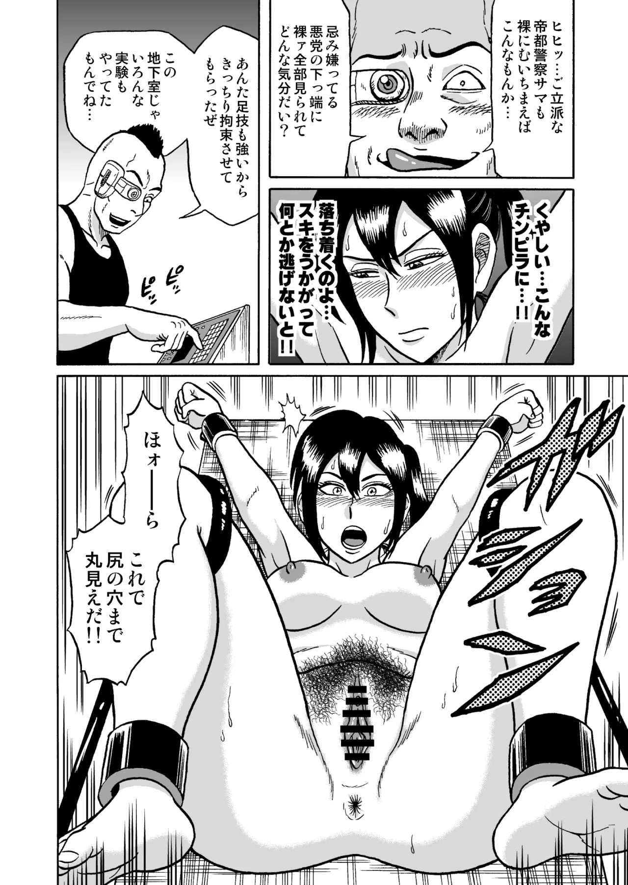 艶姿捜査姦 増補版 Page.17