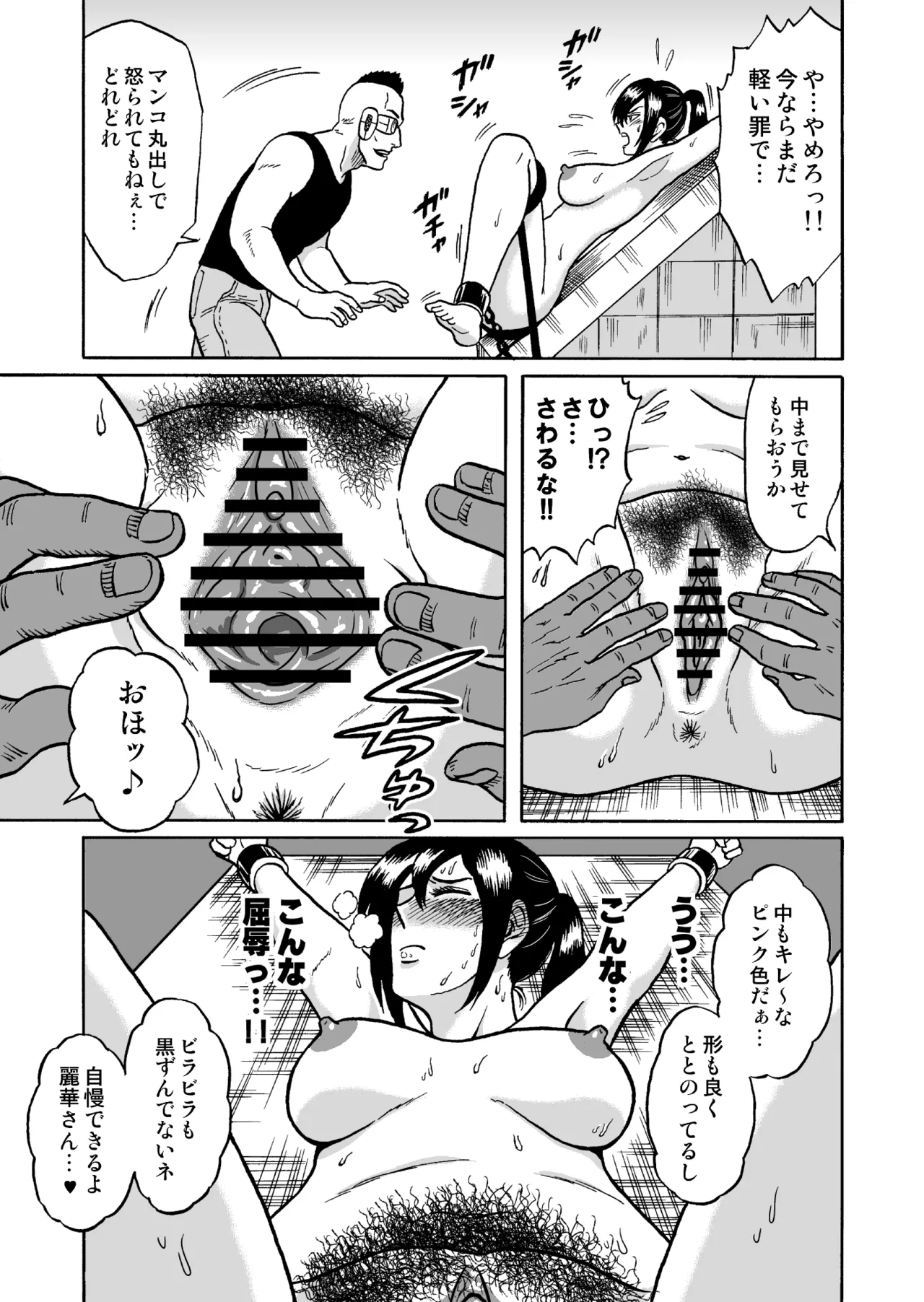 艶姿捜査姦 増補版 Page.18