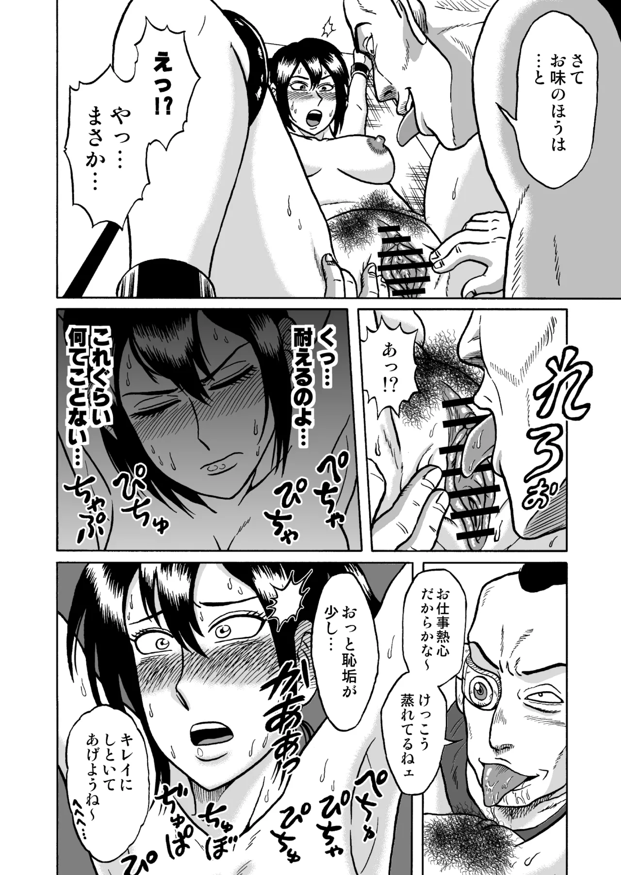 艶姿捜査姦 増補版 Page.19