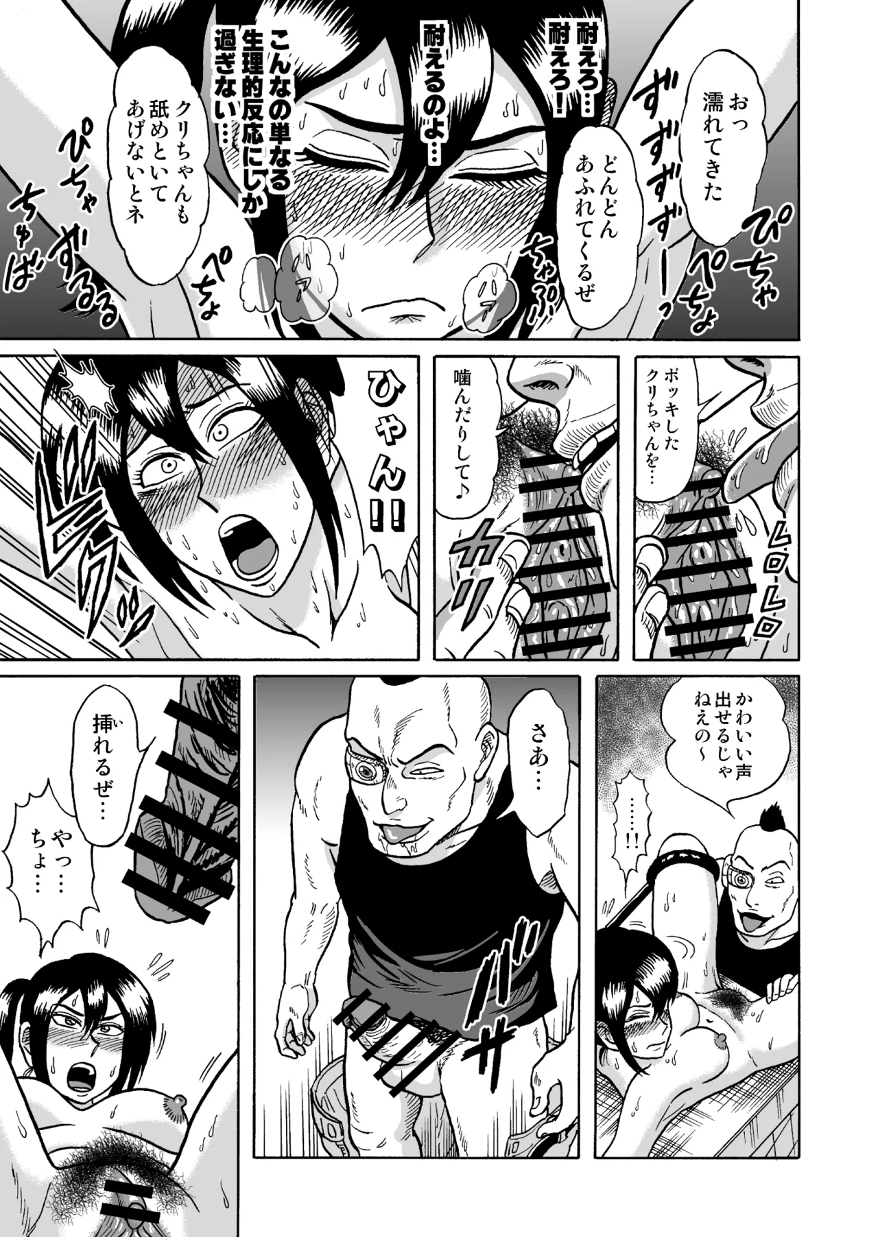 艶姿捜査姦 増補版 Page.20