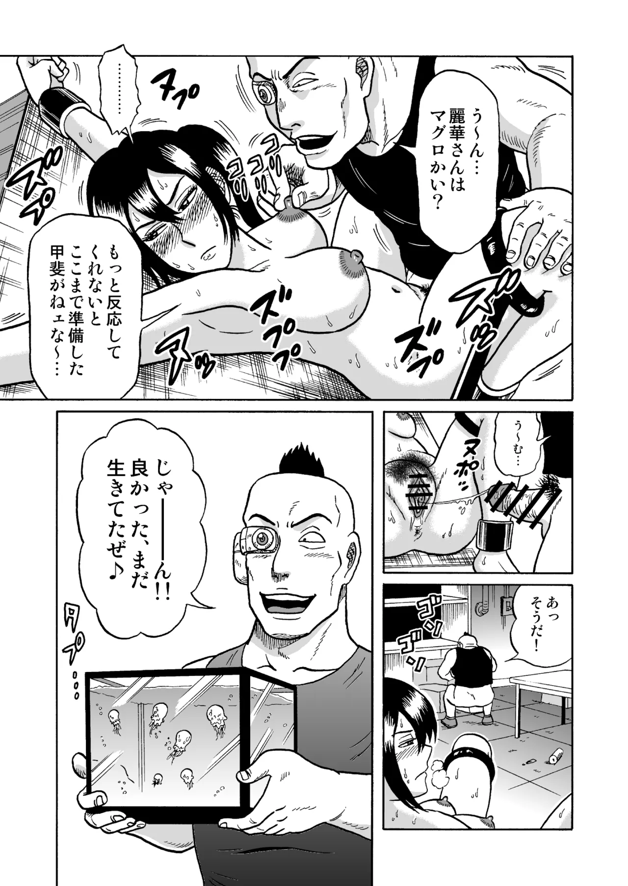 艶姿捜査姦 増補版 Page.22