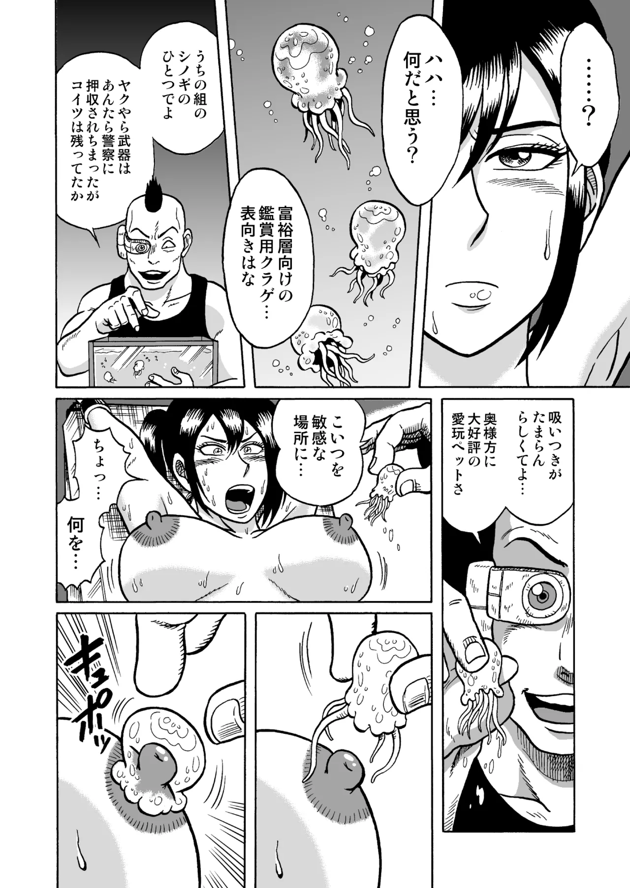 艶姿捜査姦 増補版 Page.23