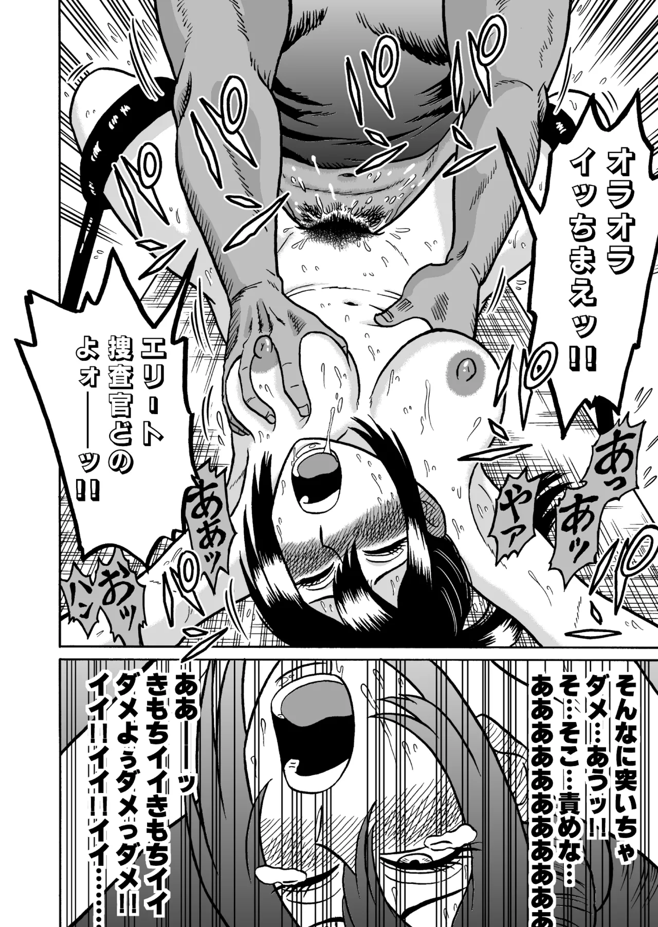 艶姿捜査姦 増補版 Page.33