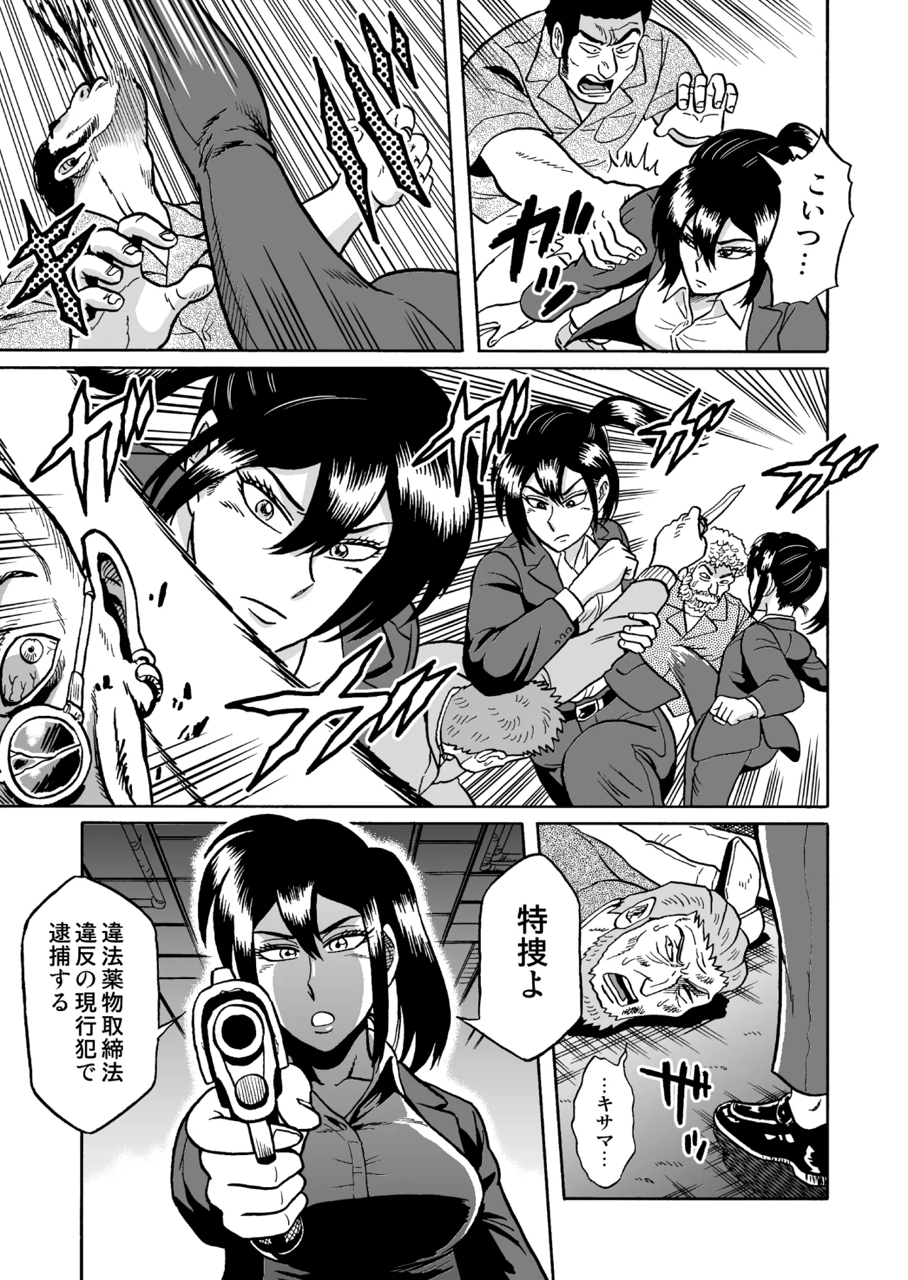 艶姿捜査姦 増補版 Page.4