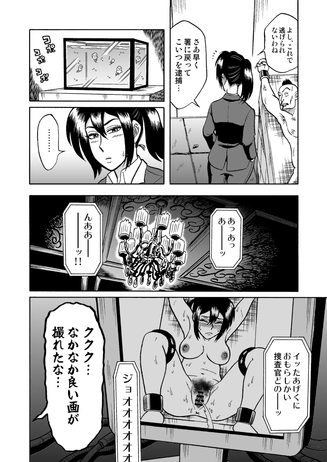 艶姿捜査姦 増補版 Page.53