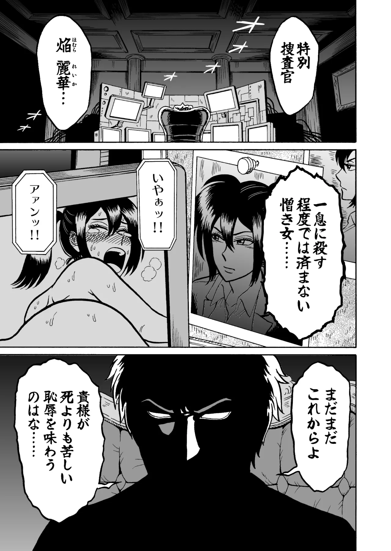 艶姿捜査姦 増補版 Page.54
