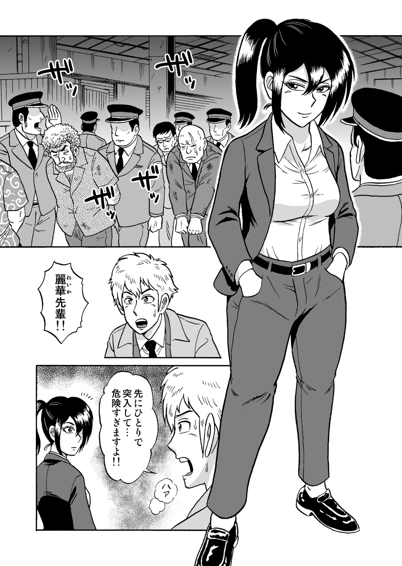 艶姿捜査姦 増補版 Page.6