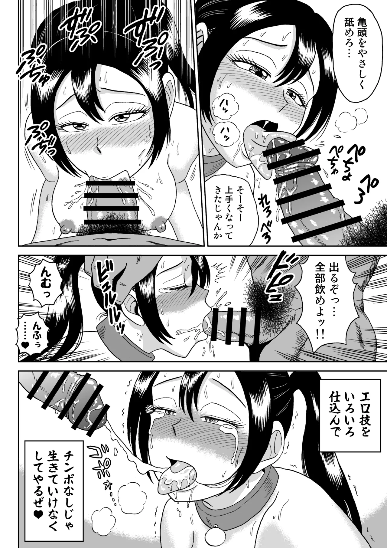 艶姿捜査姦 増補版 Page.69
