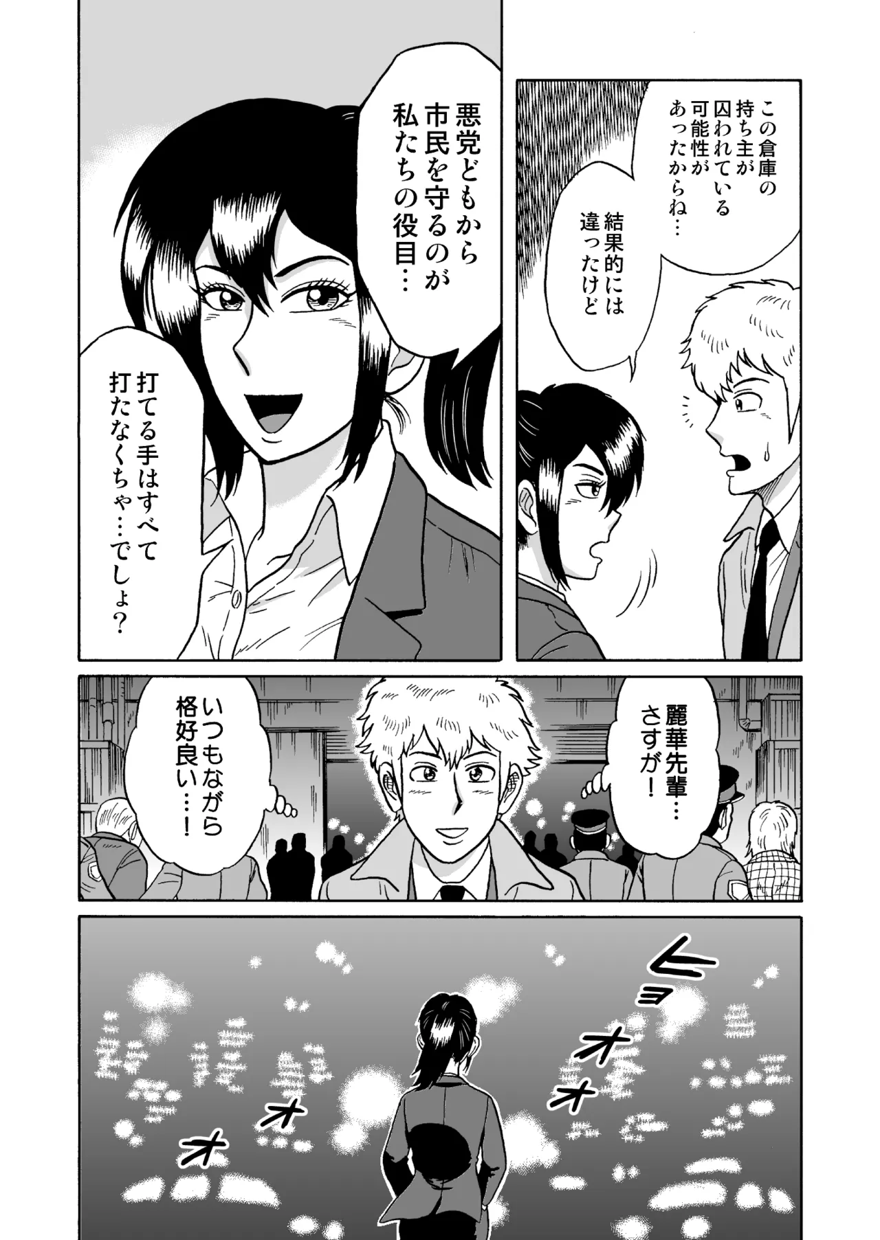 艶姿捜査姦 増補版 Page.7