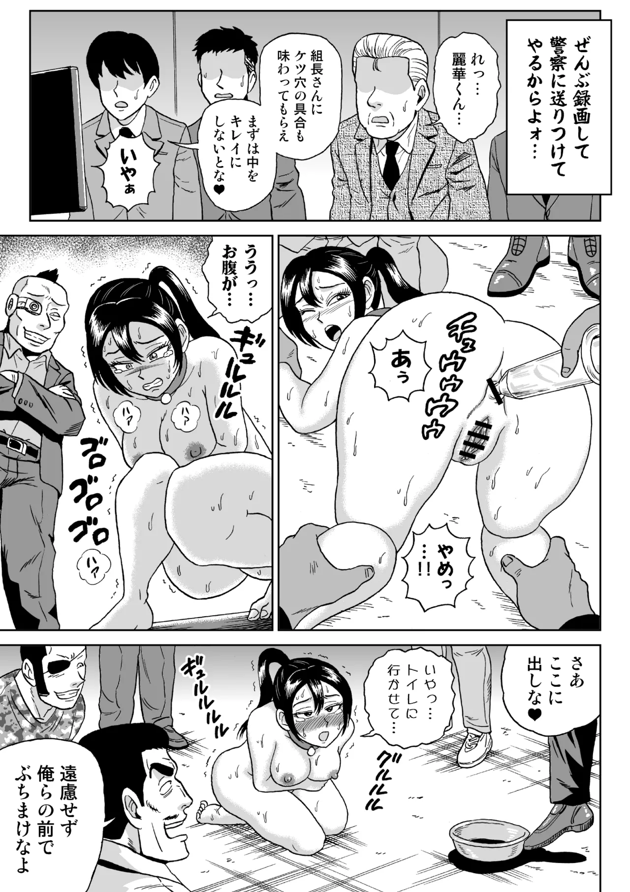 艶姿捜査姦 増補版 Page.78