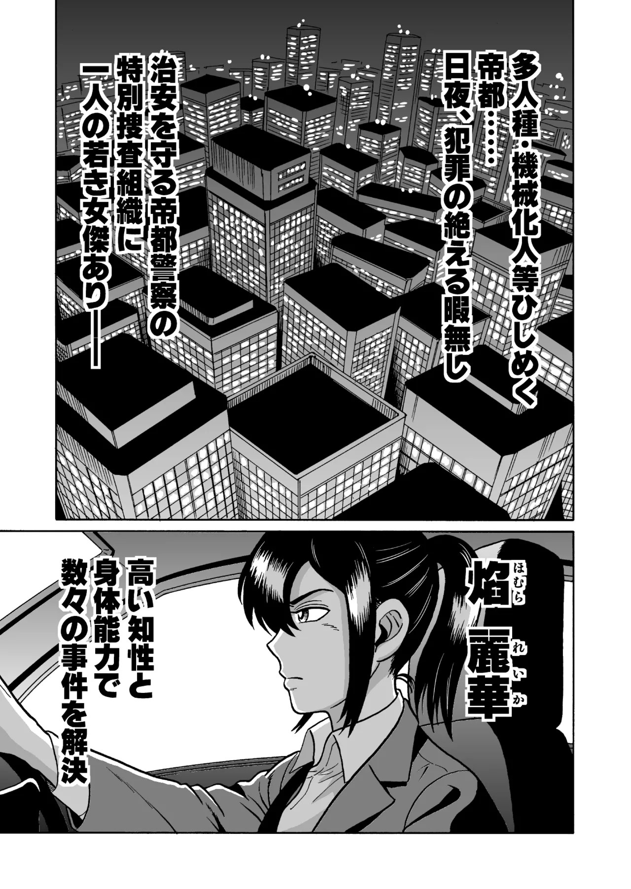 艶姿捜査姦 増補版 Page.8