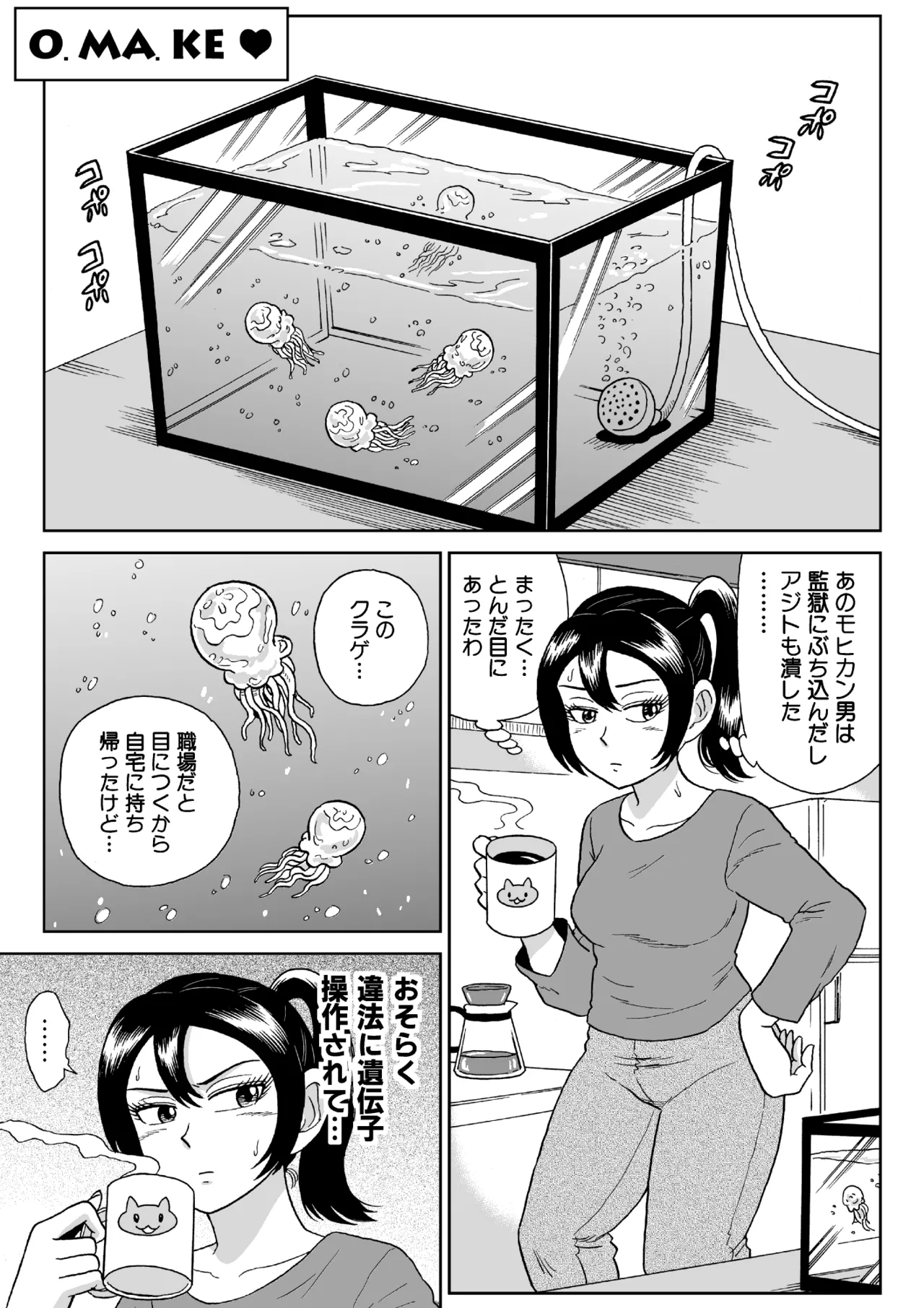 艶姿捜査姦 増補版 Page.82