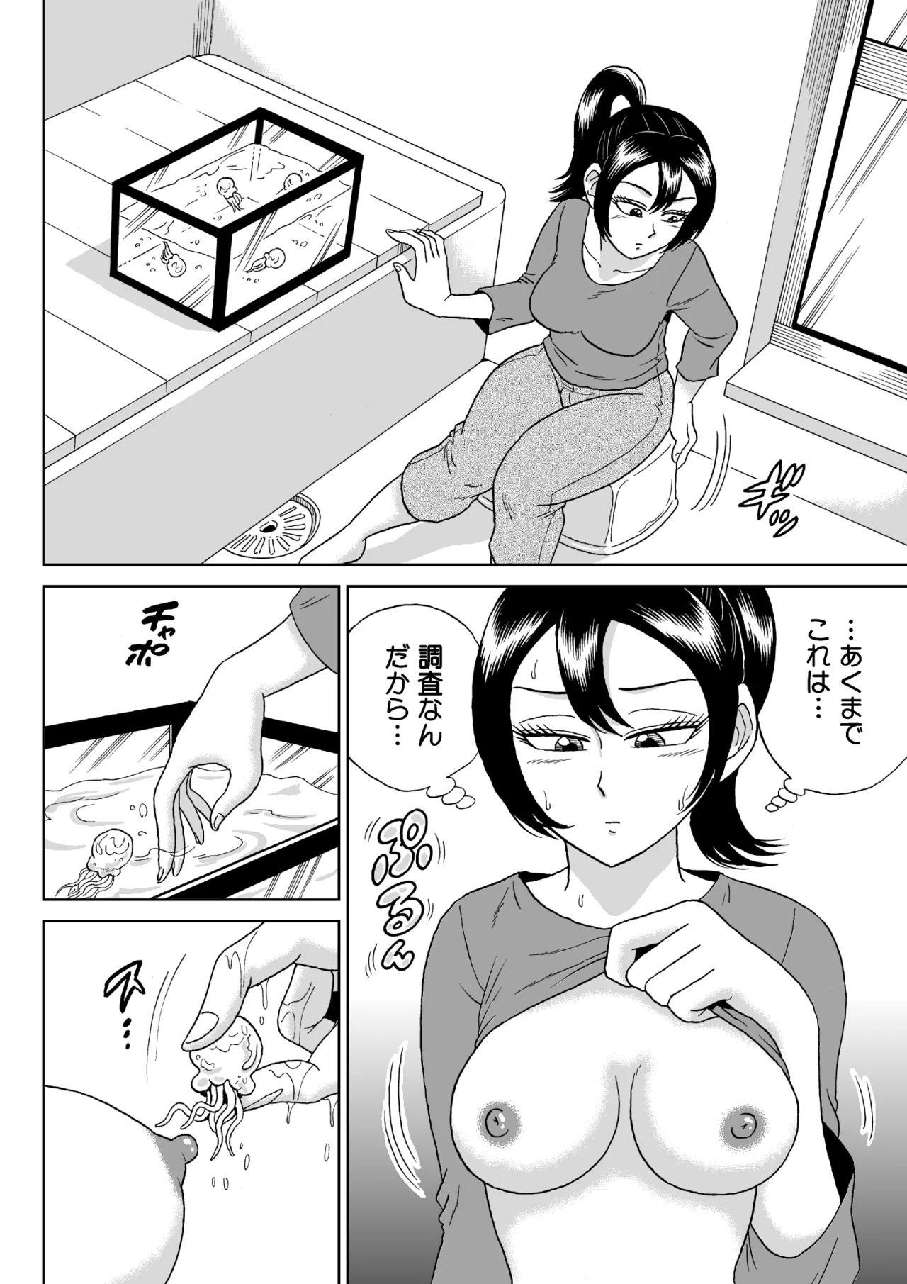 艶姿捜査姦 増補版 Page.83