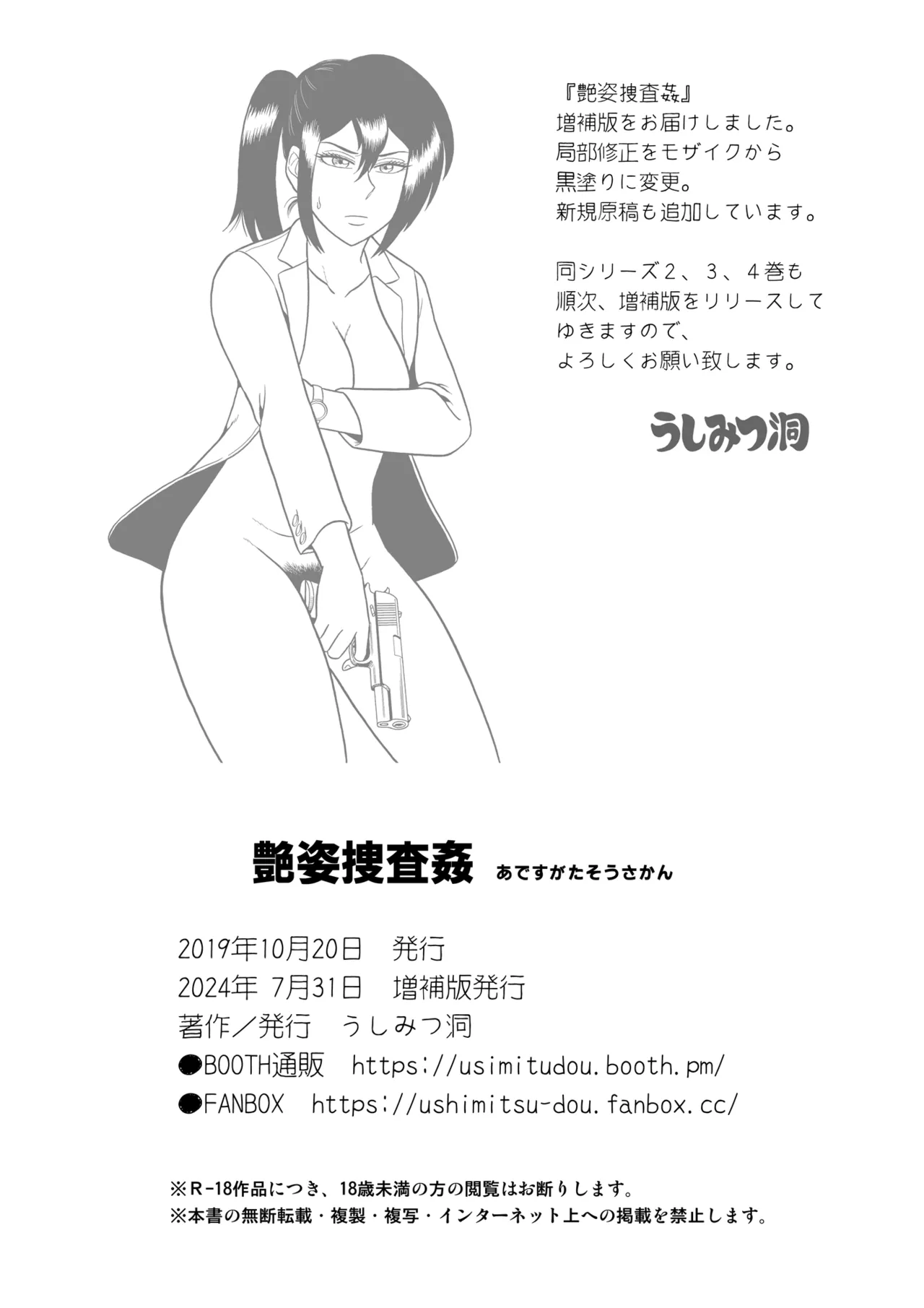 艶姿捜査姦 増補版 Page.93