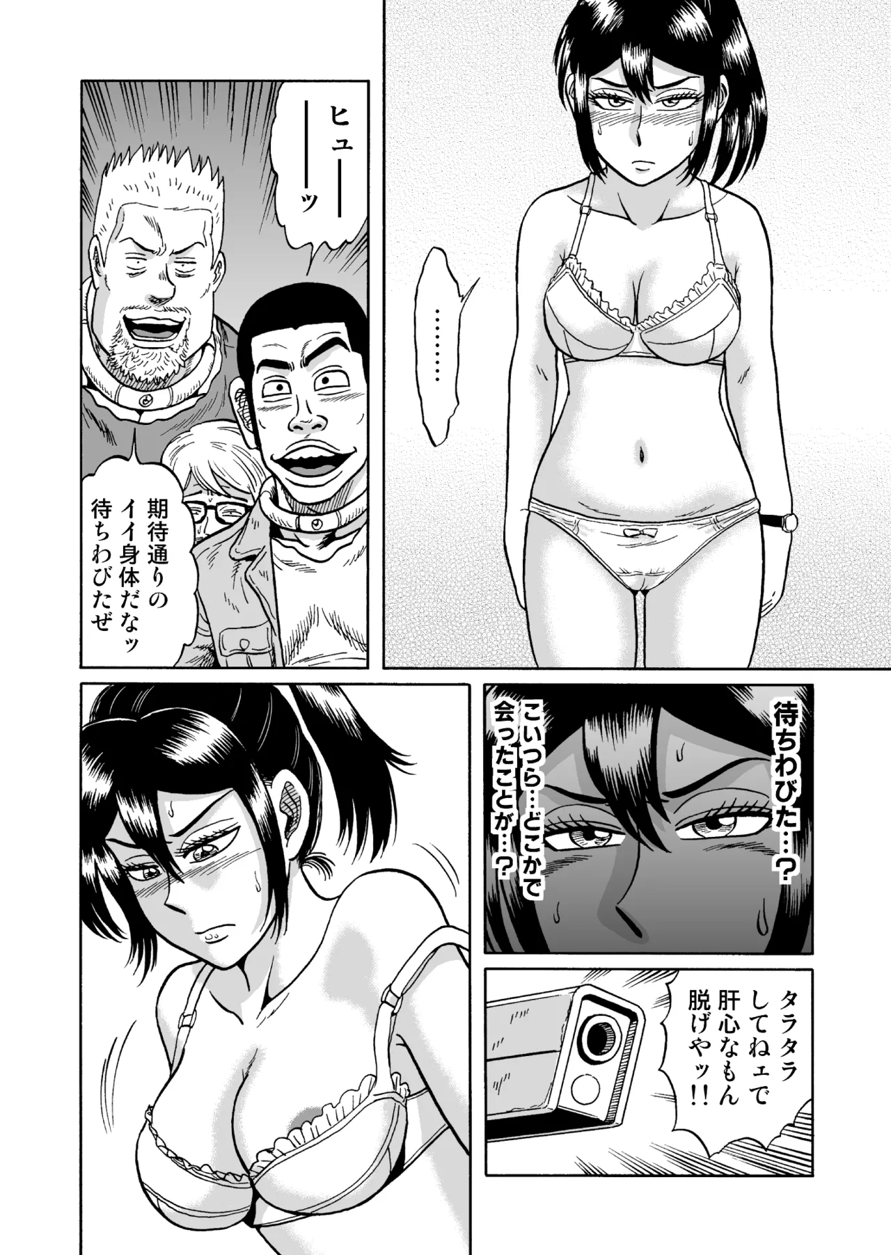 [うしみつ洞] 艶姿捜査姦(2)真夜中の生贄 増補版 Page.11