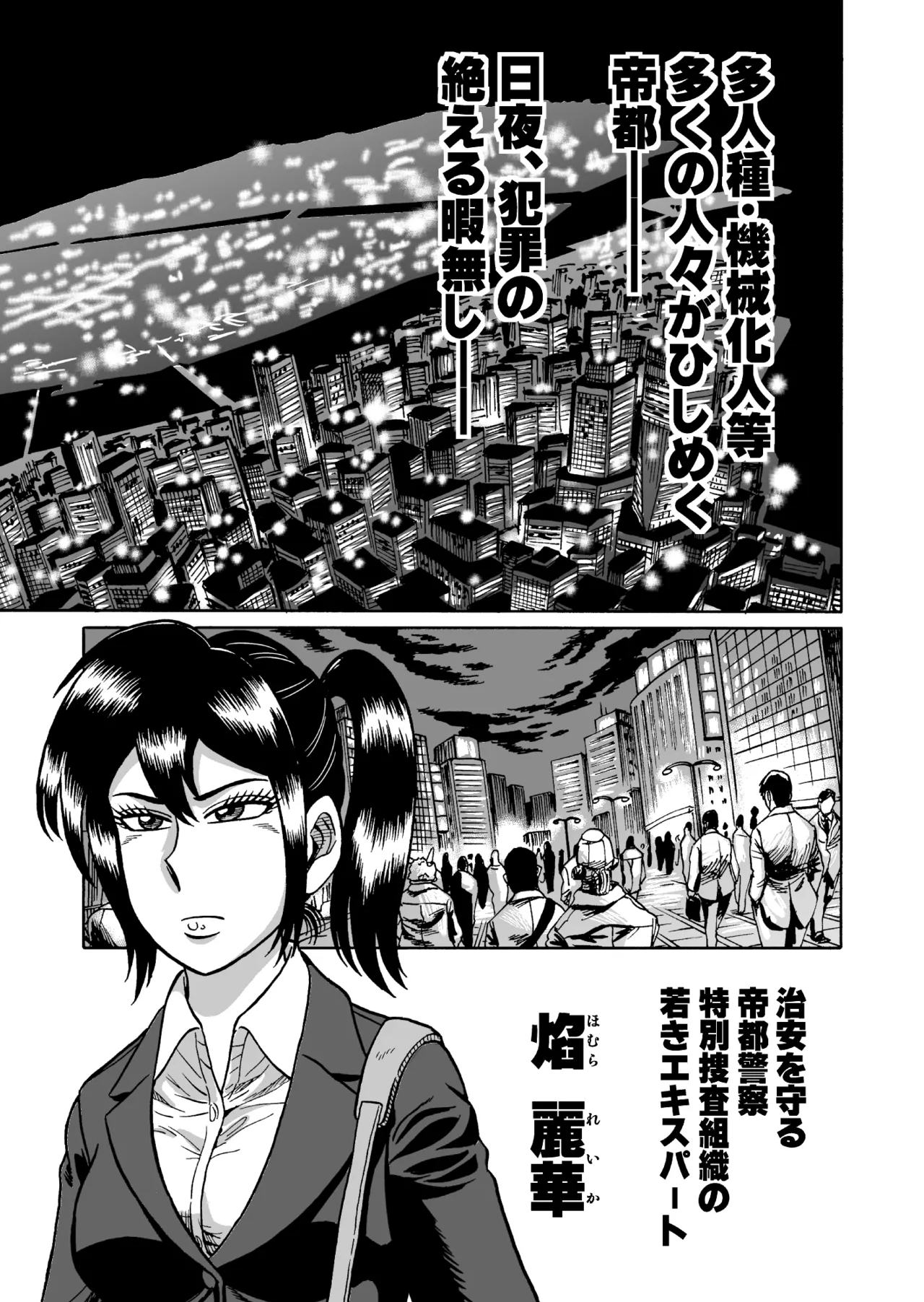 [うしみつ洞] 艶姿捜査姦(2)真夜中の生贄 増補版 Page.2
