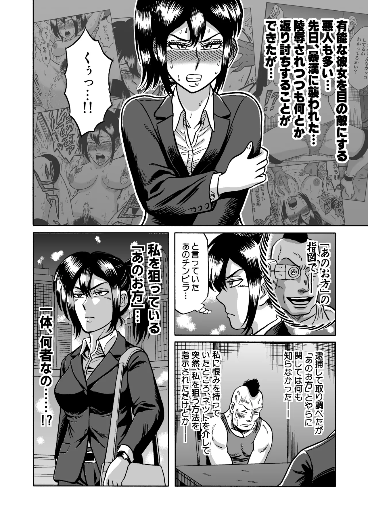 [うしみつ洞] 艶姿捜査姦(2)真夜中の生贄 増補版 Page.3