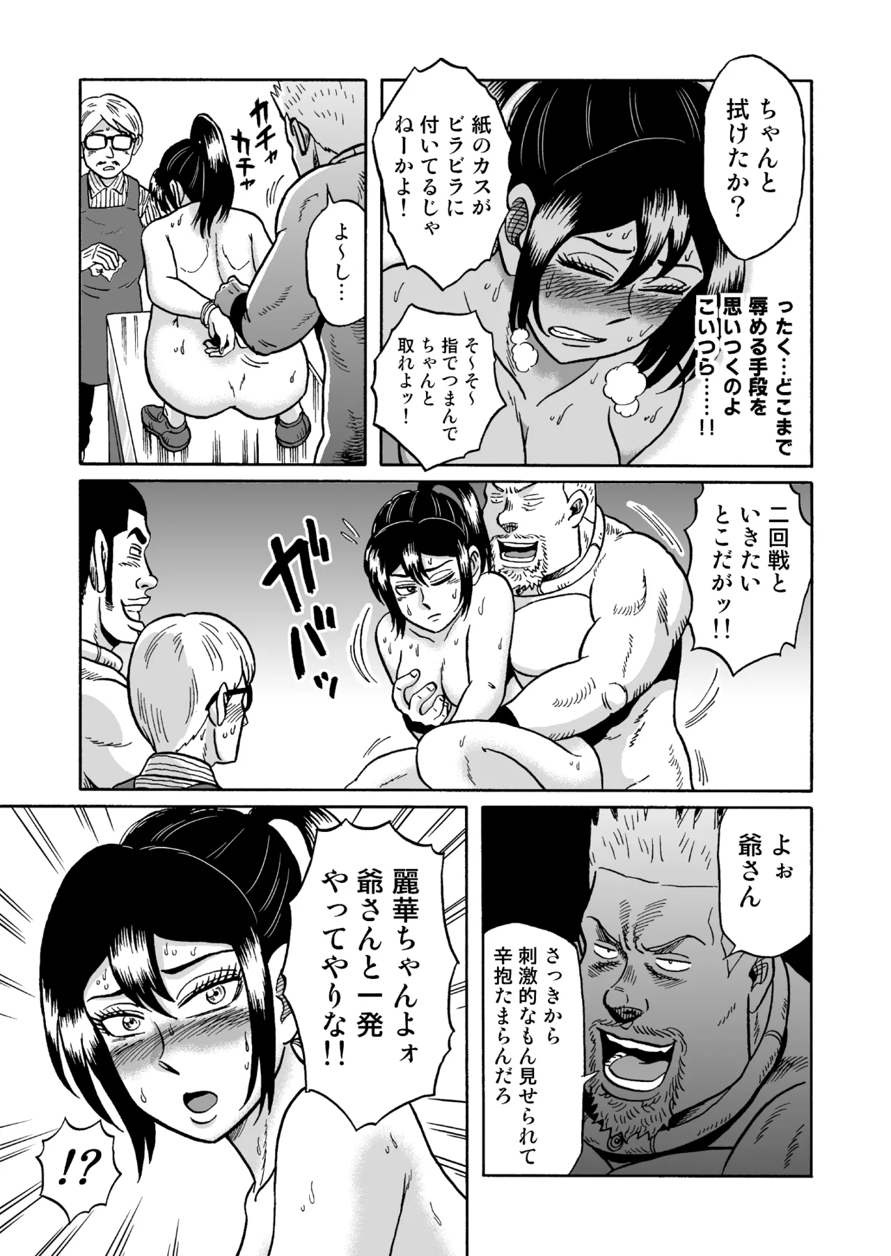 [うしみつ洞] 艶姿捜査姦(2)真夜中の生贄 増補版 Page.56