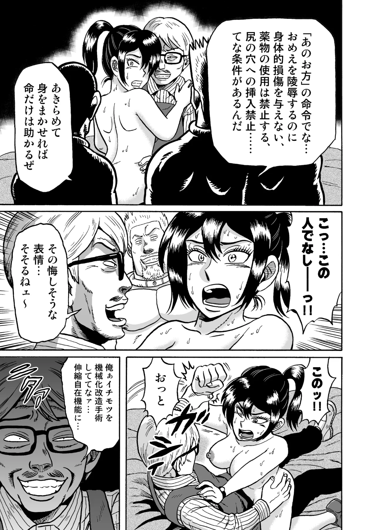 [うしみつ洞] 艶姿捜査姦(2)真夜中の生贄 増補版 Page.62