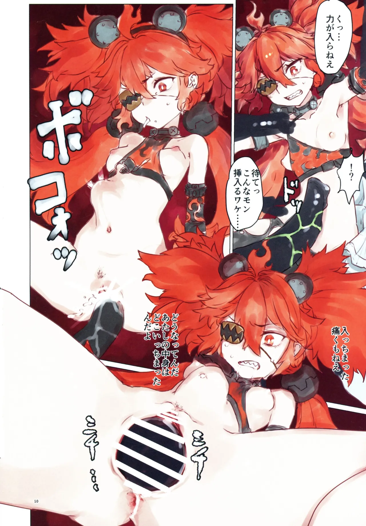 零号ホロウ Page.10