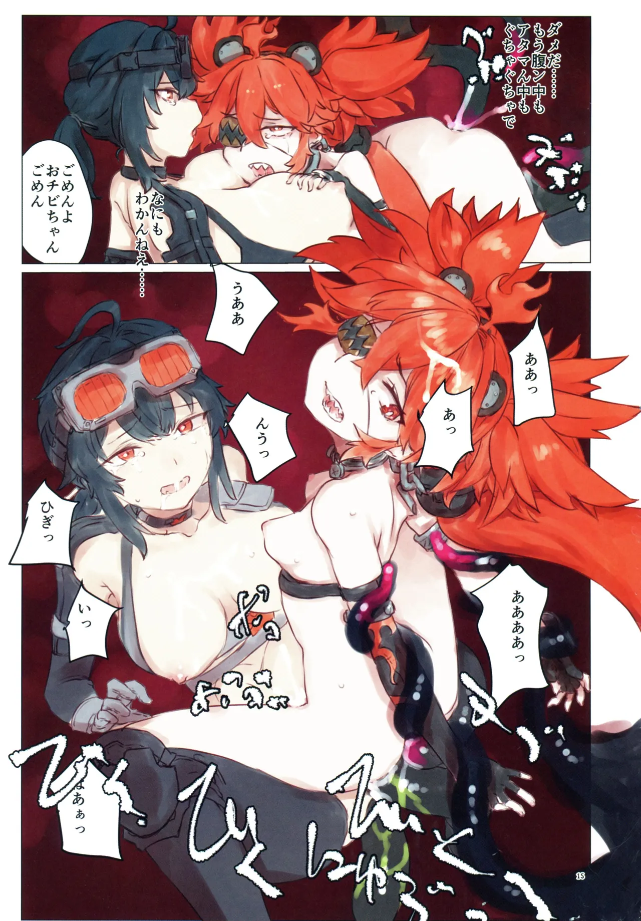 零号ホロウ Page.15
