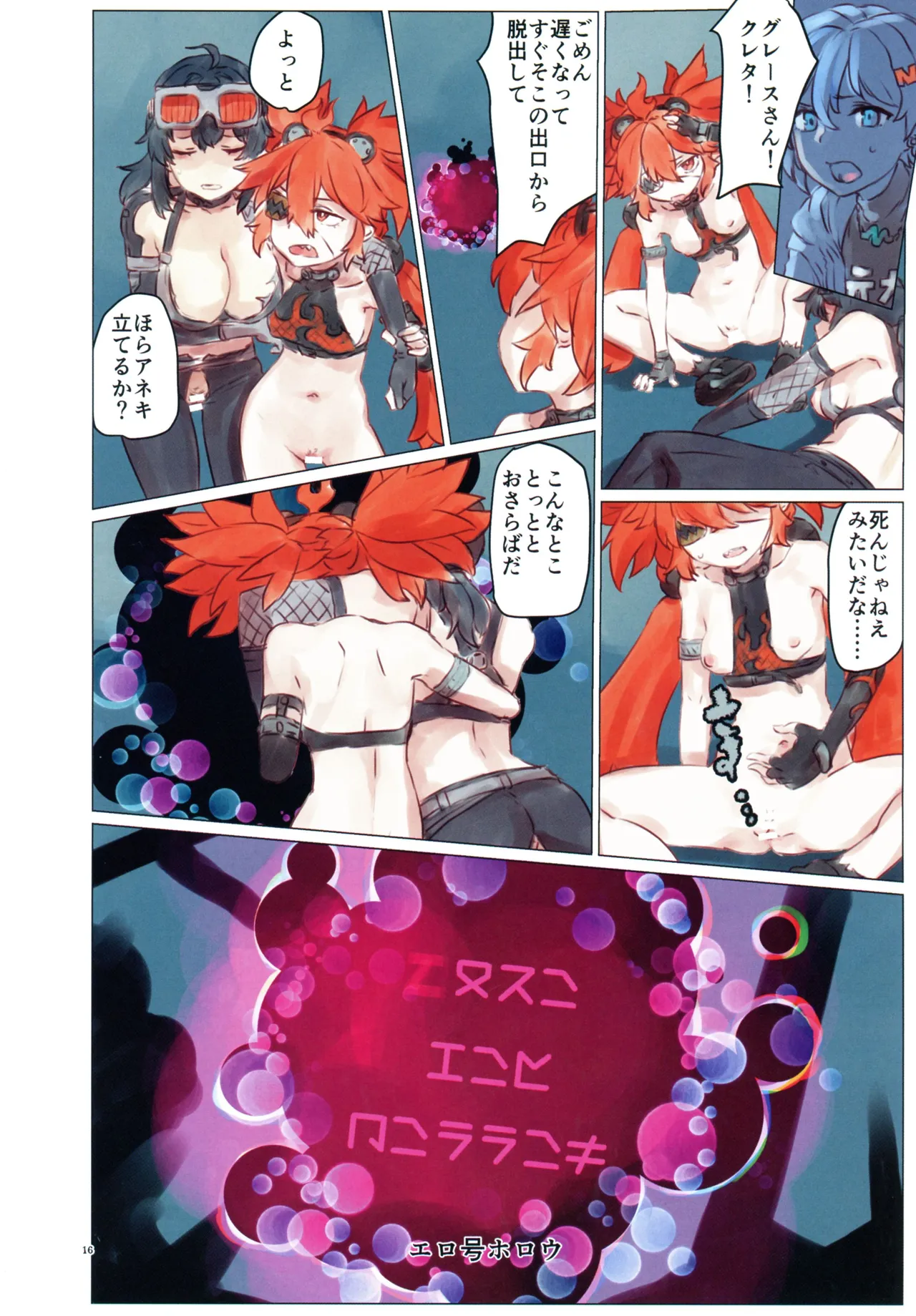 零号ホロウ Page.16