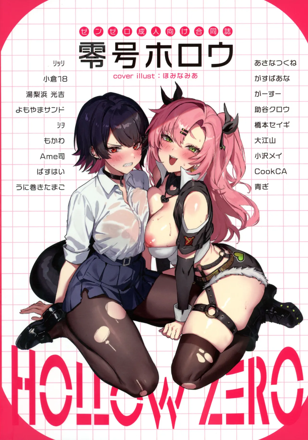 零号ホロウ Page.2