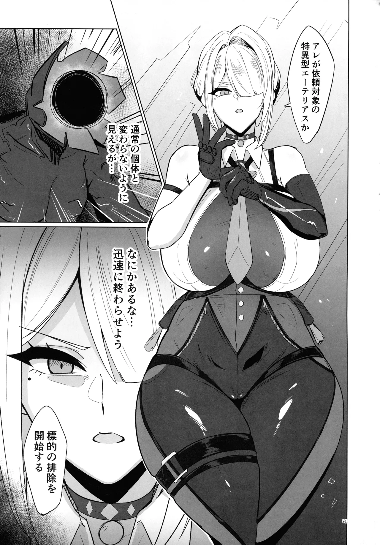 零号ホロウ Page.21
