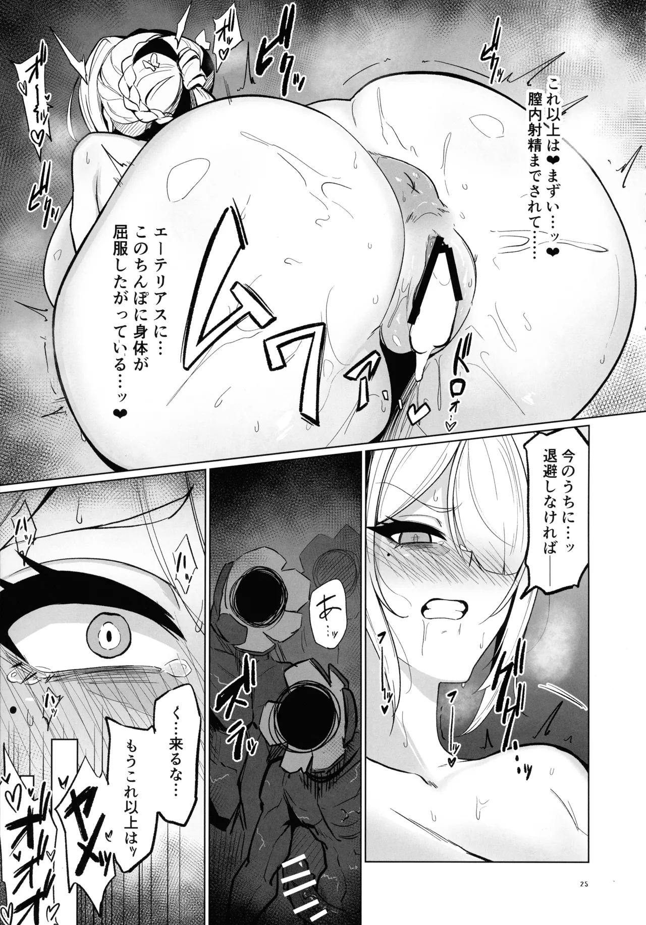 零号ホロウ Page.25