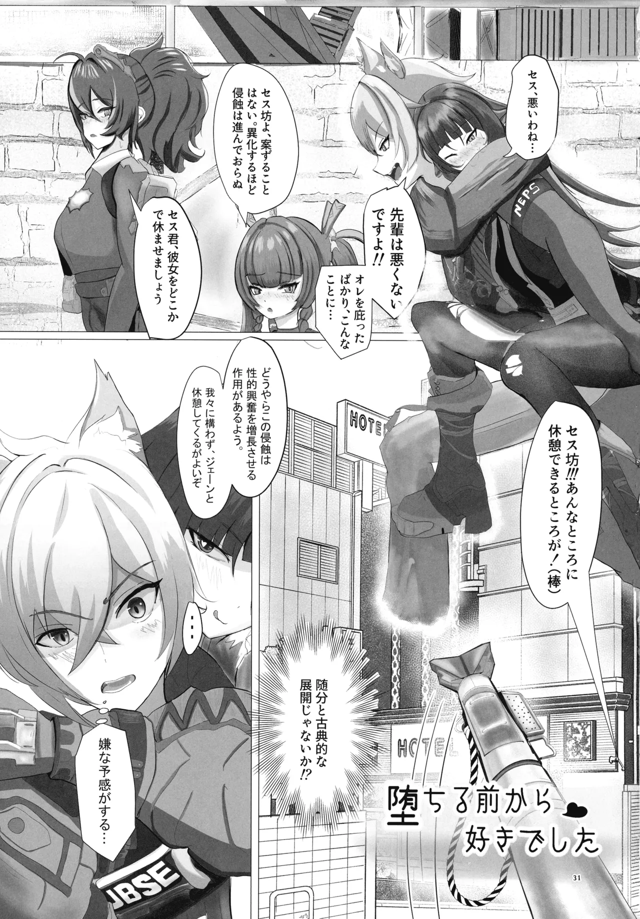 零号ホロウ Page.31