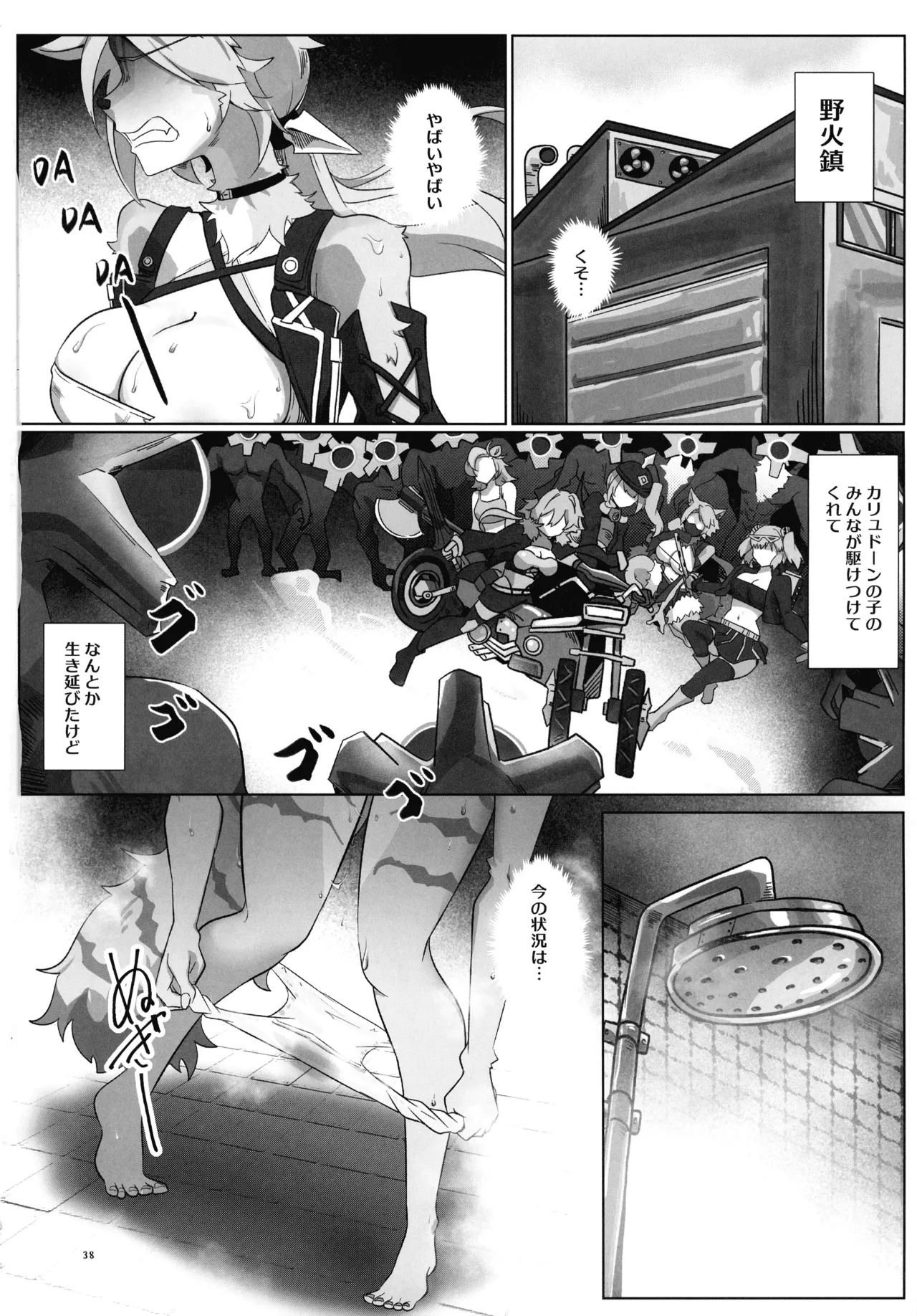 零号ホロウ Page.38