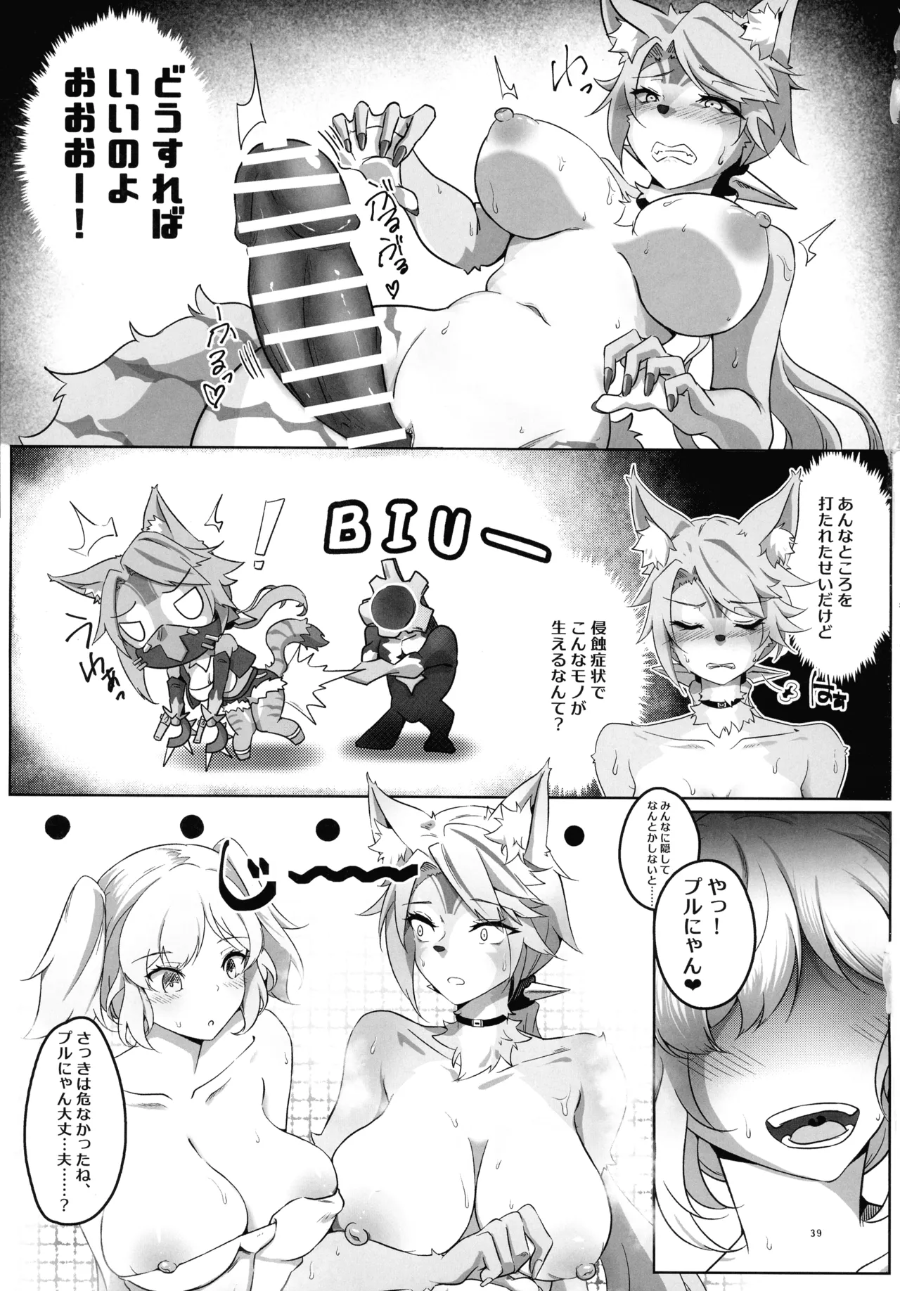 零号ホロウ Page.39