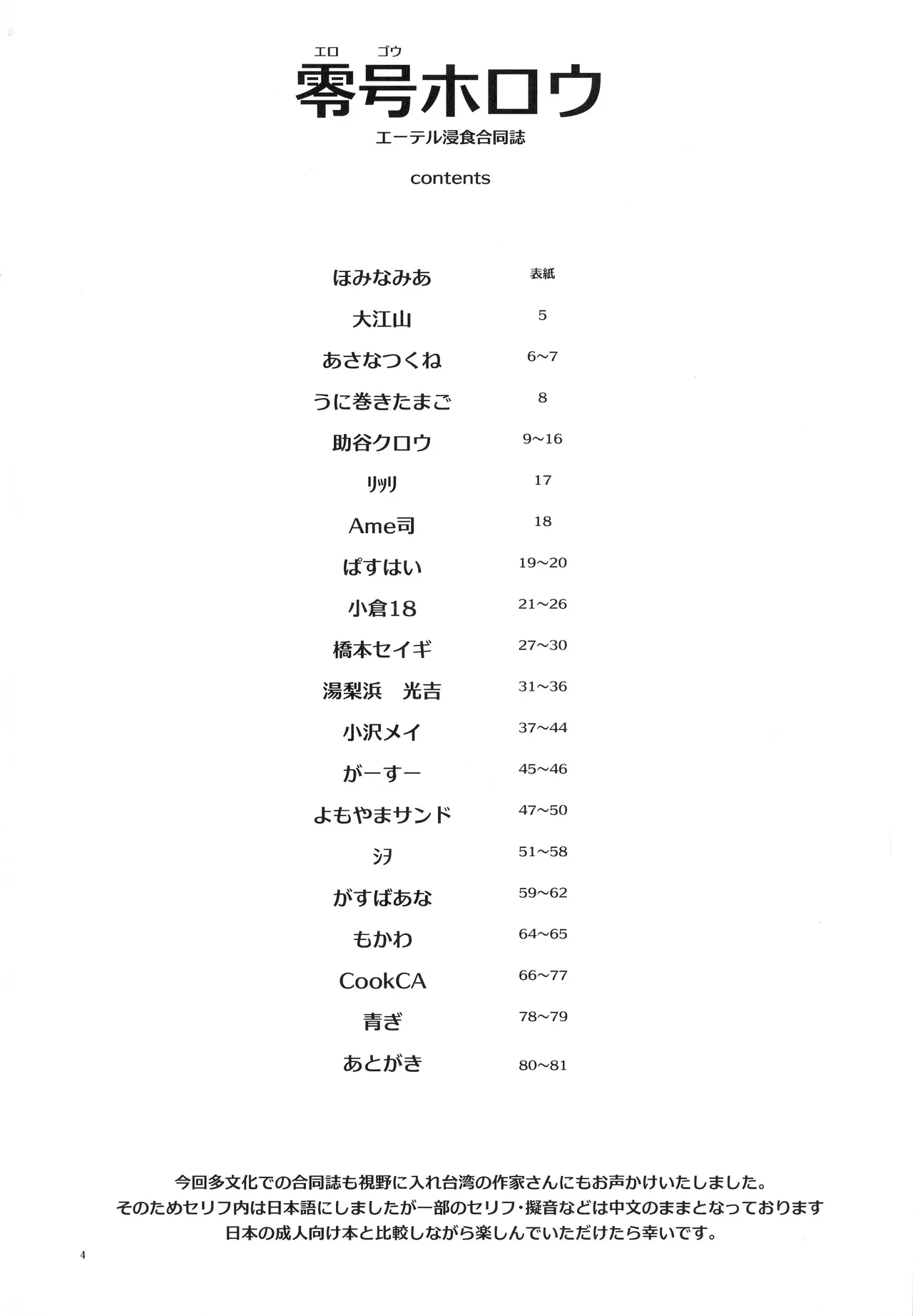 零号ホロウ Page.4