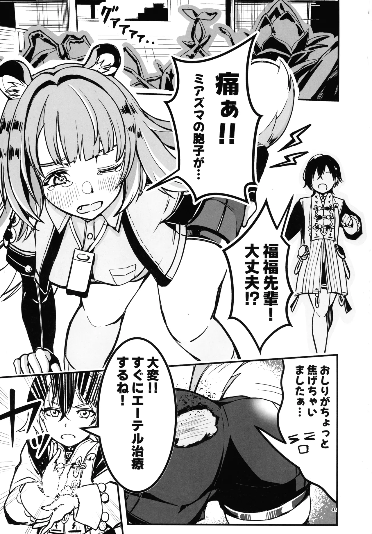 零号ホロウ Page.45
