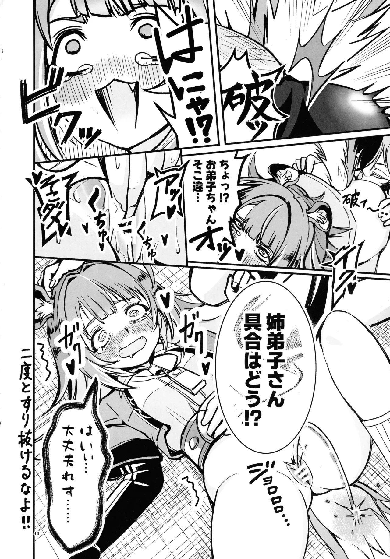 零号ホロウ Page.46