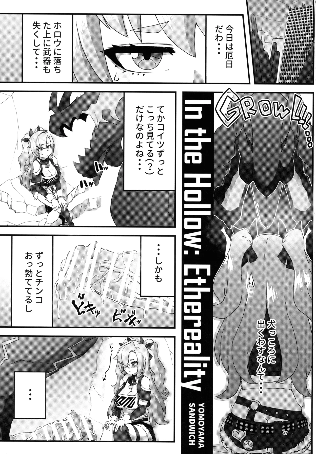 零号ホロウ Page.47