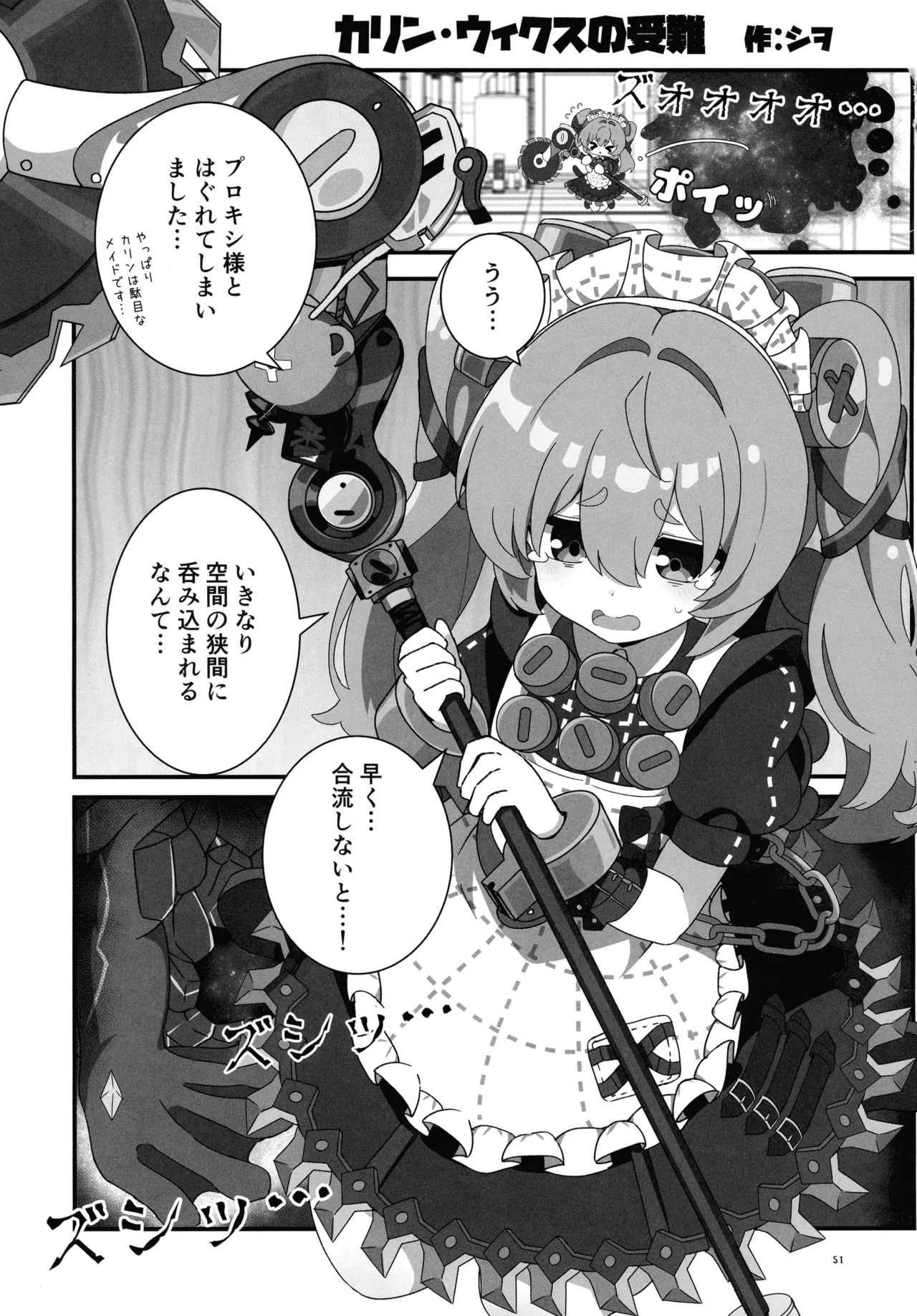 零号ホロウ Page.51