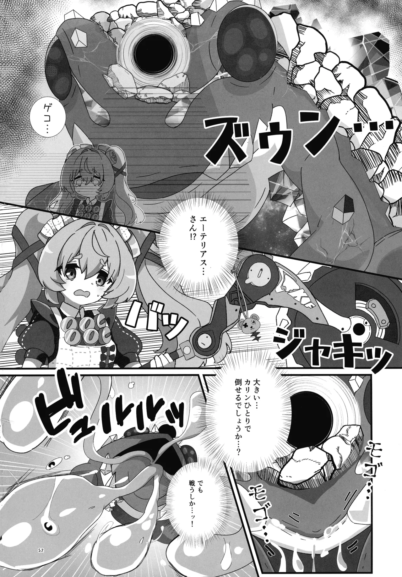 零号ホロウ Page.52