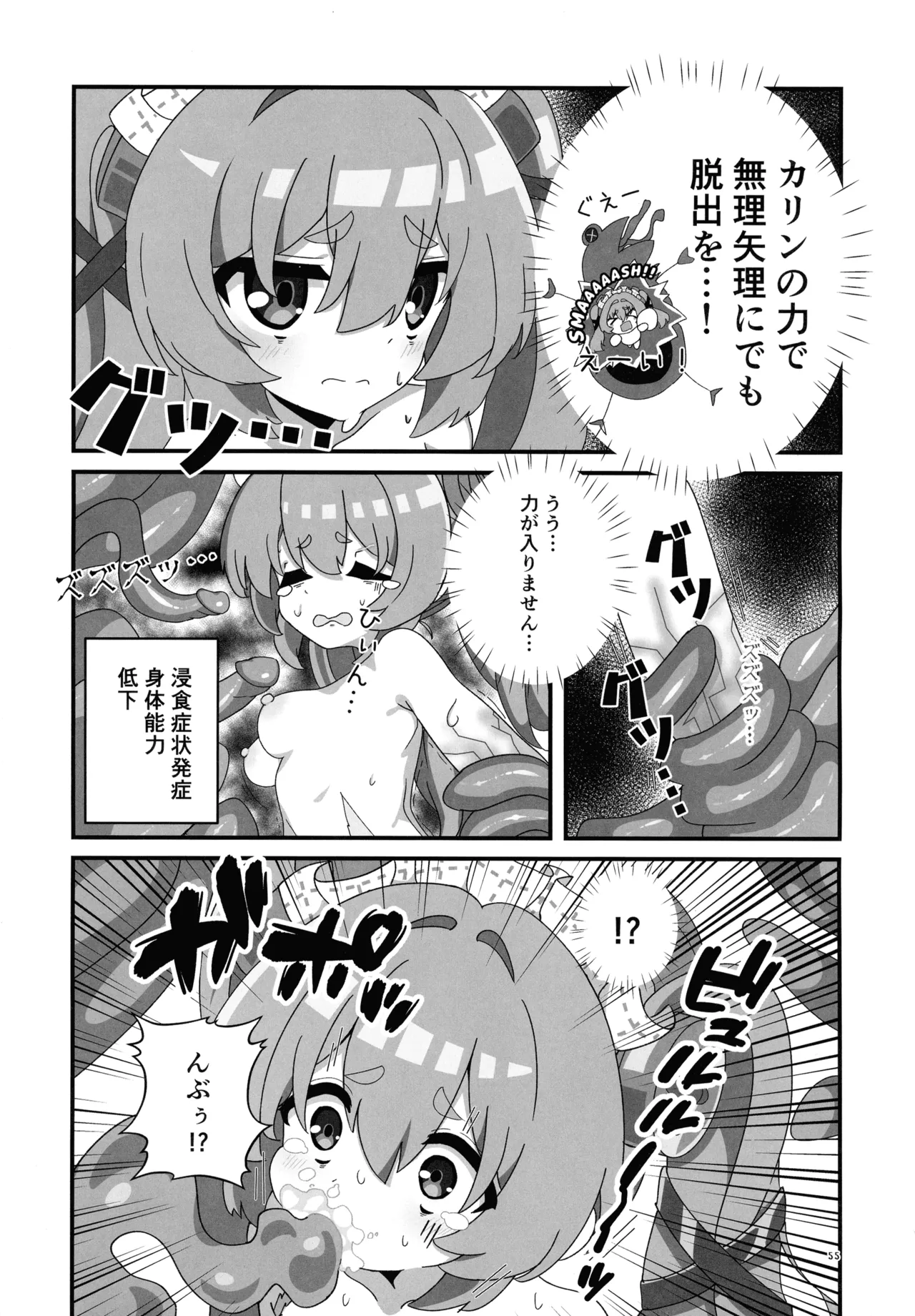 零号ホロウ Page.55