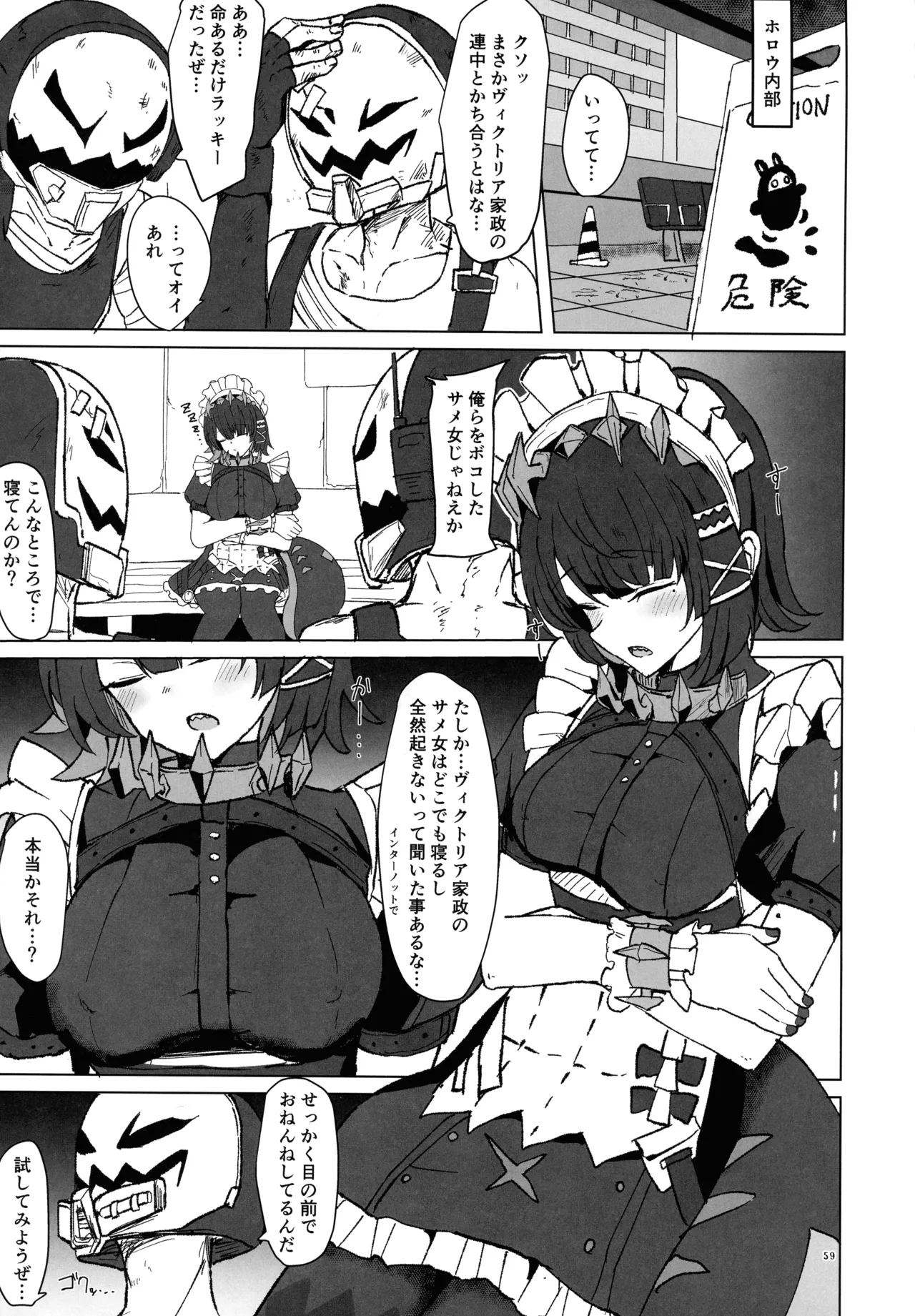 零号ホロウ Page.59
