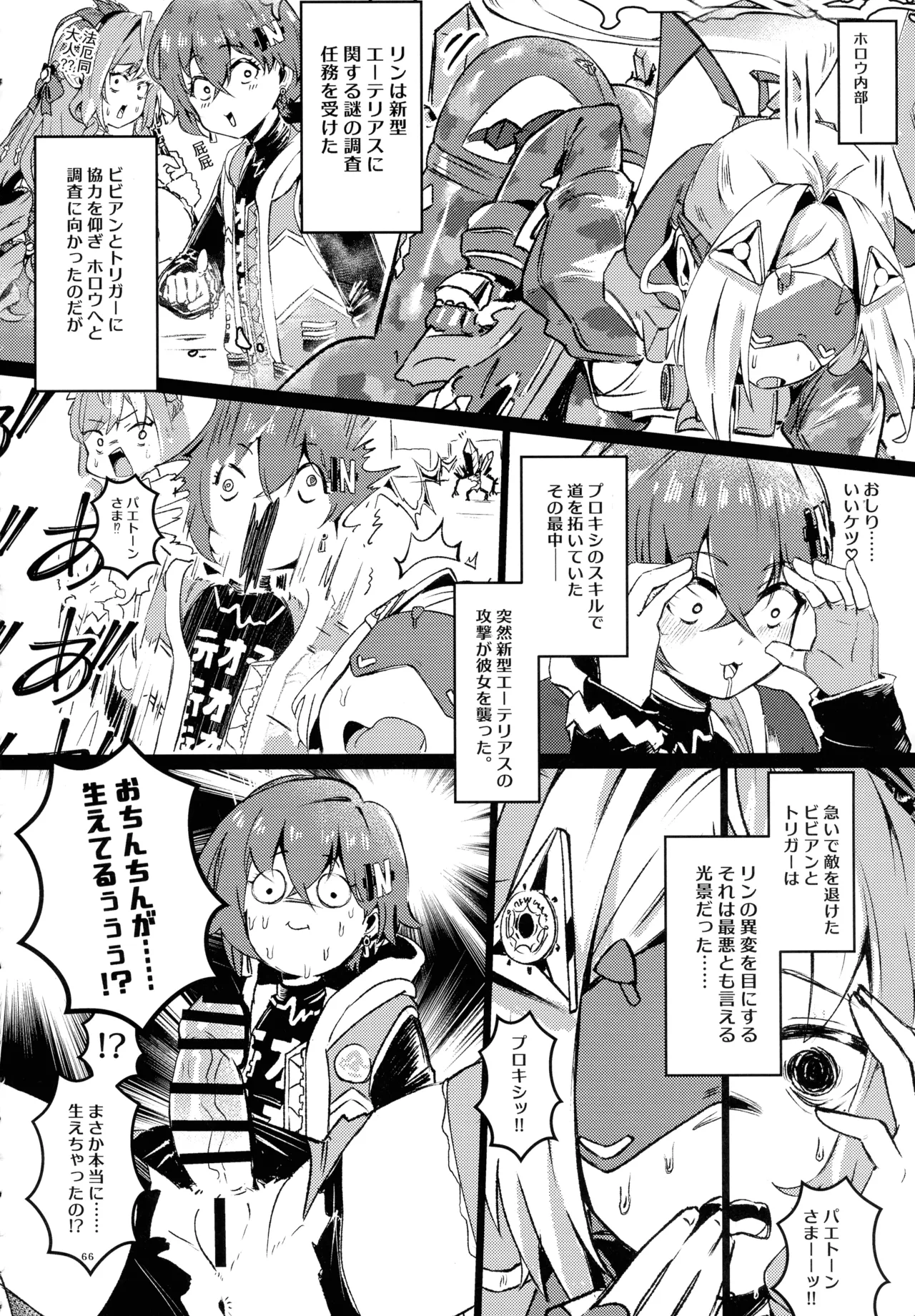 零号ホロウ Page.66