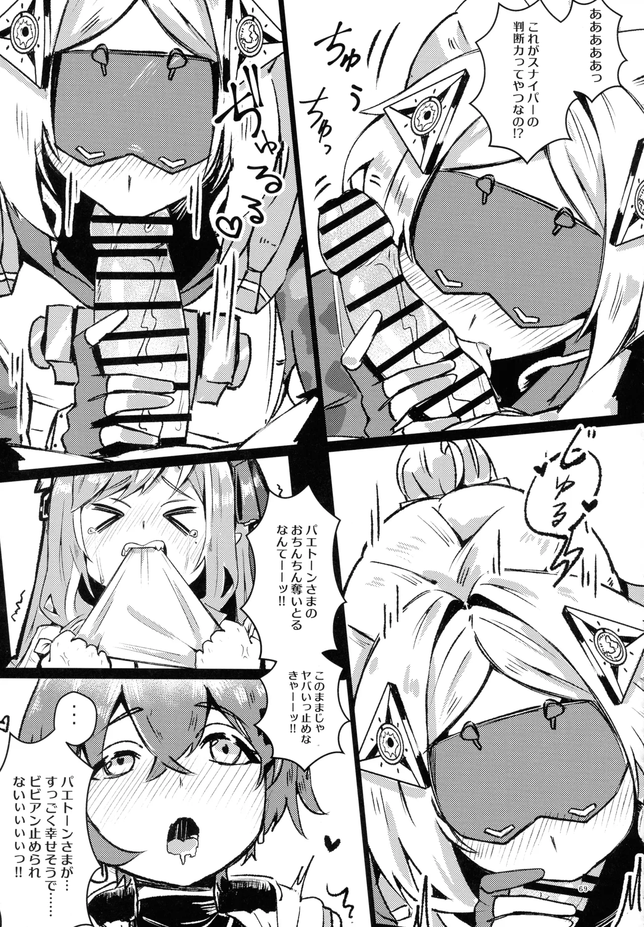零号ホロウ Page.69