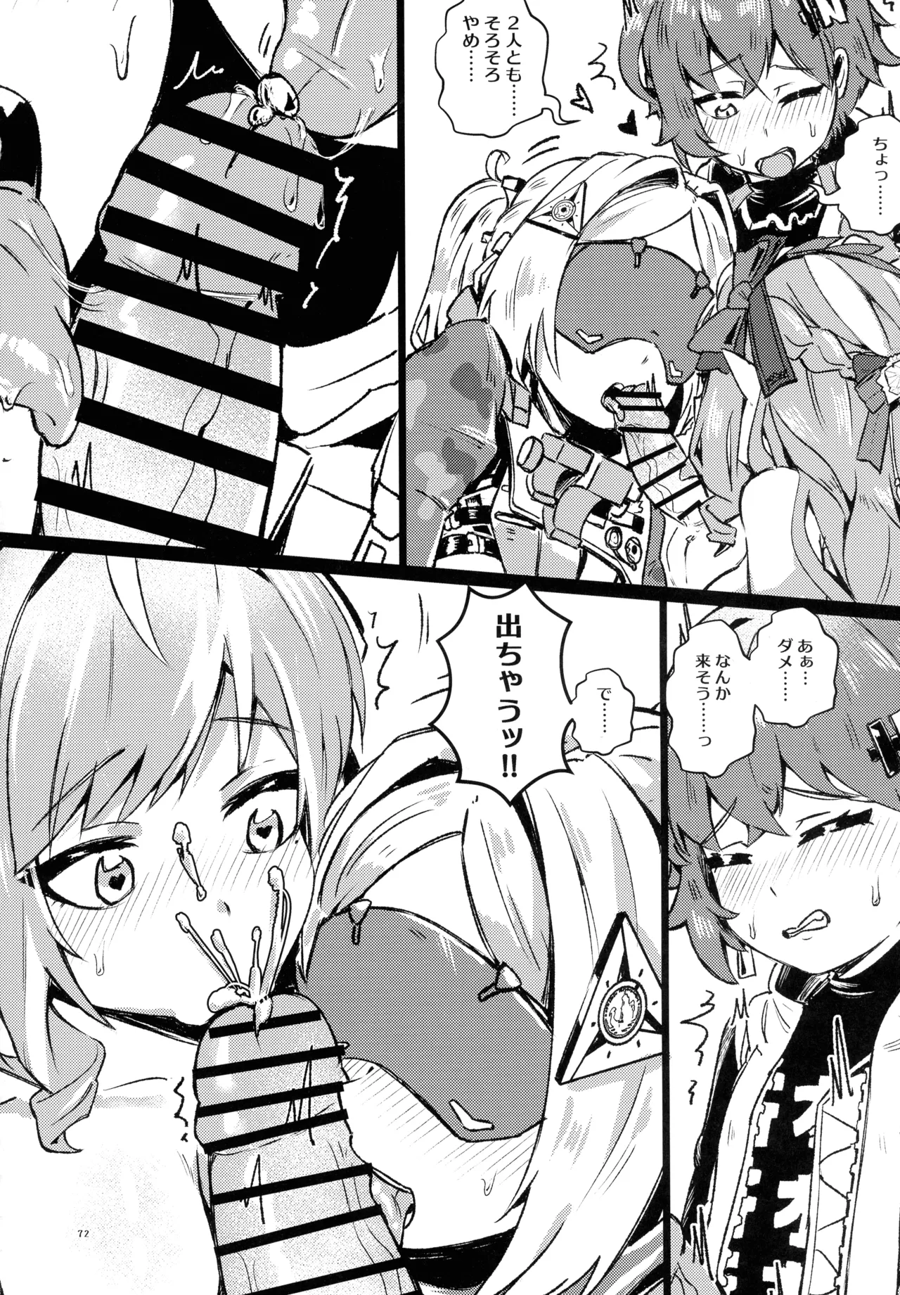 零号ホロウ Page.72