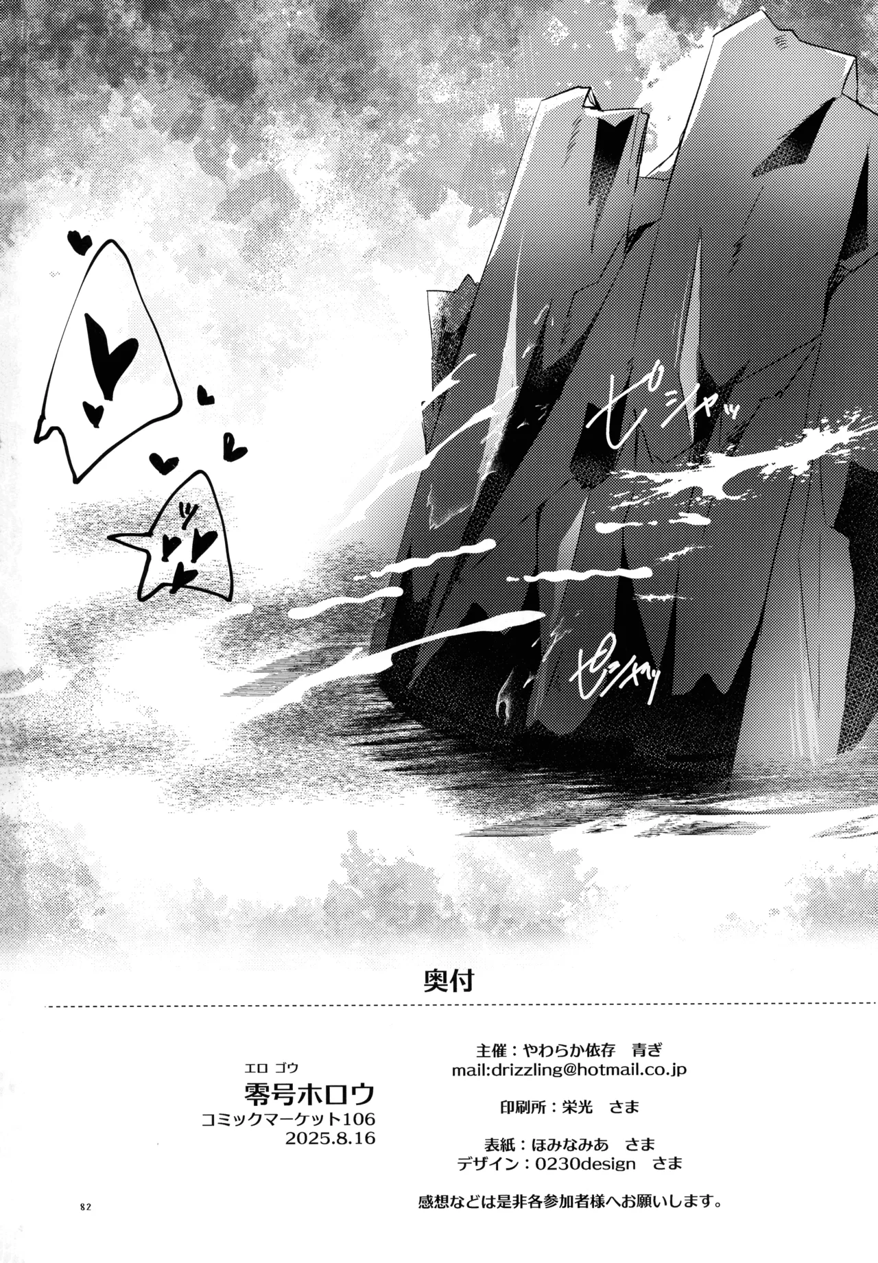零号ホロウ Page.82