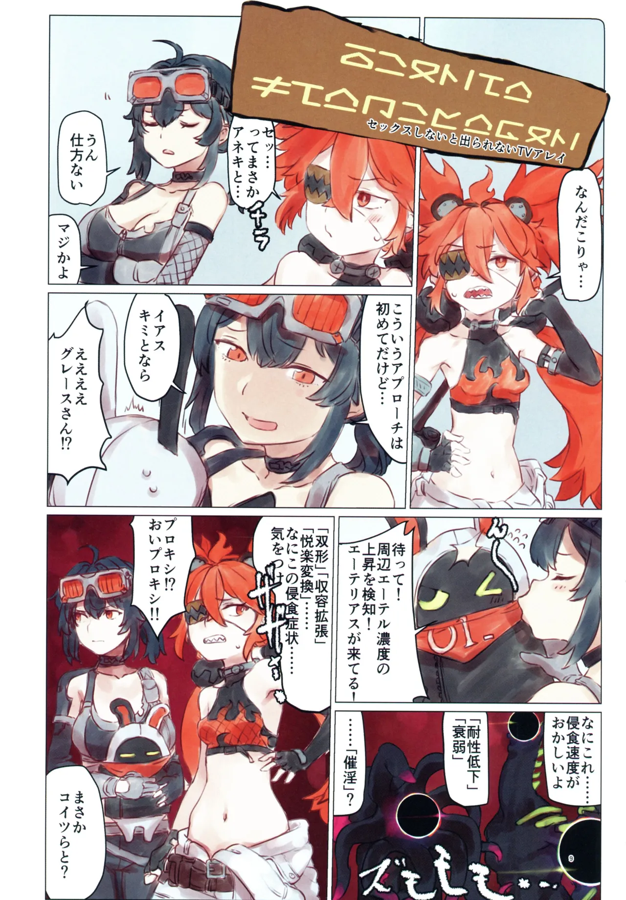 零号ホロウ Page.9
